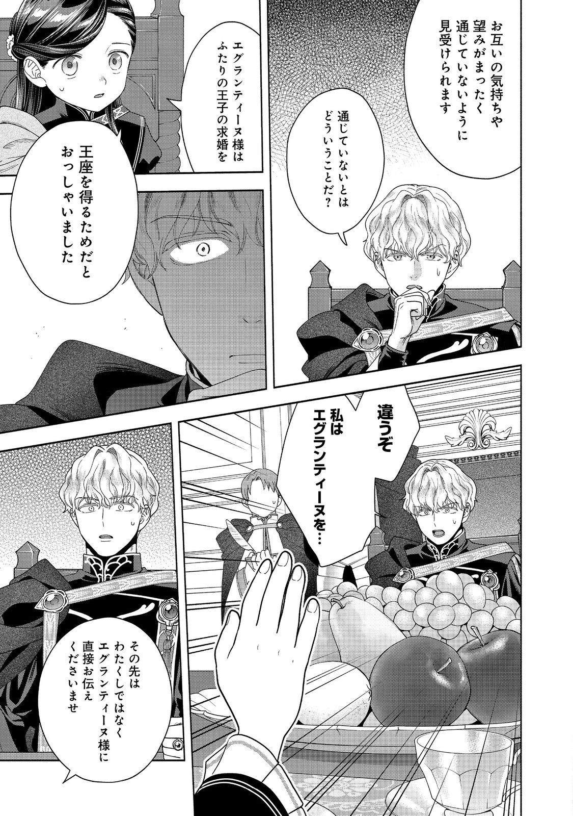 本好きの下剋上【第四部】 - 第35話 - Page 15