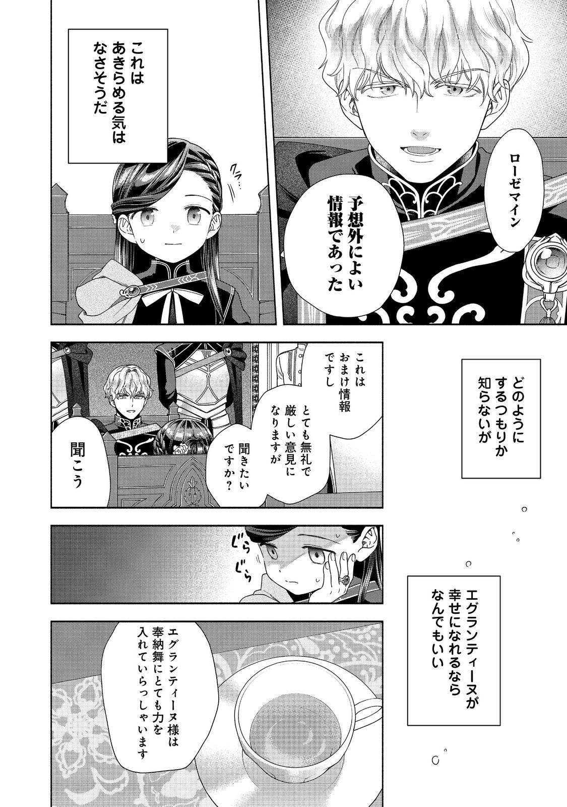 本好きの下剋上【第四部】 - 第35話 - Page 18