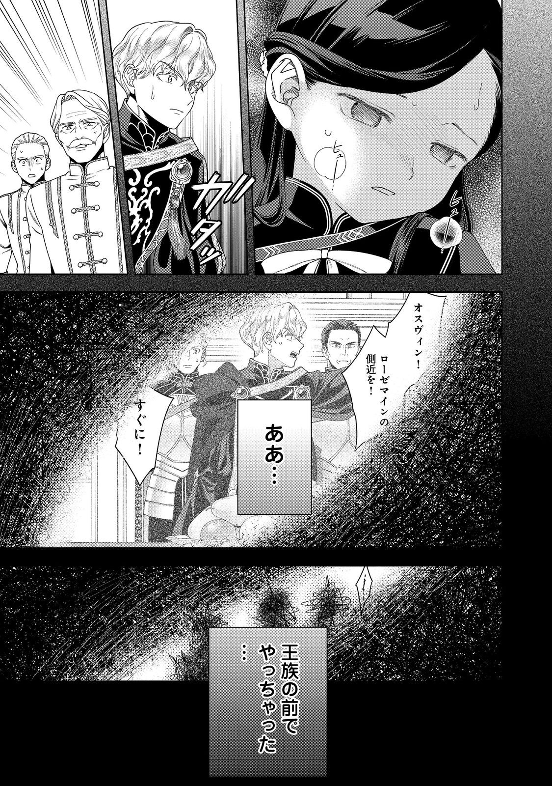 本好きの下剋上【第四部】 - 第35話 - Page 23