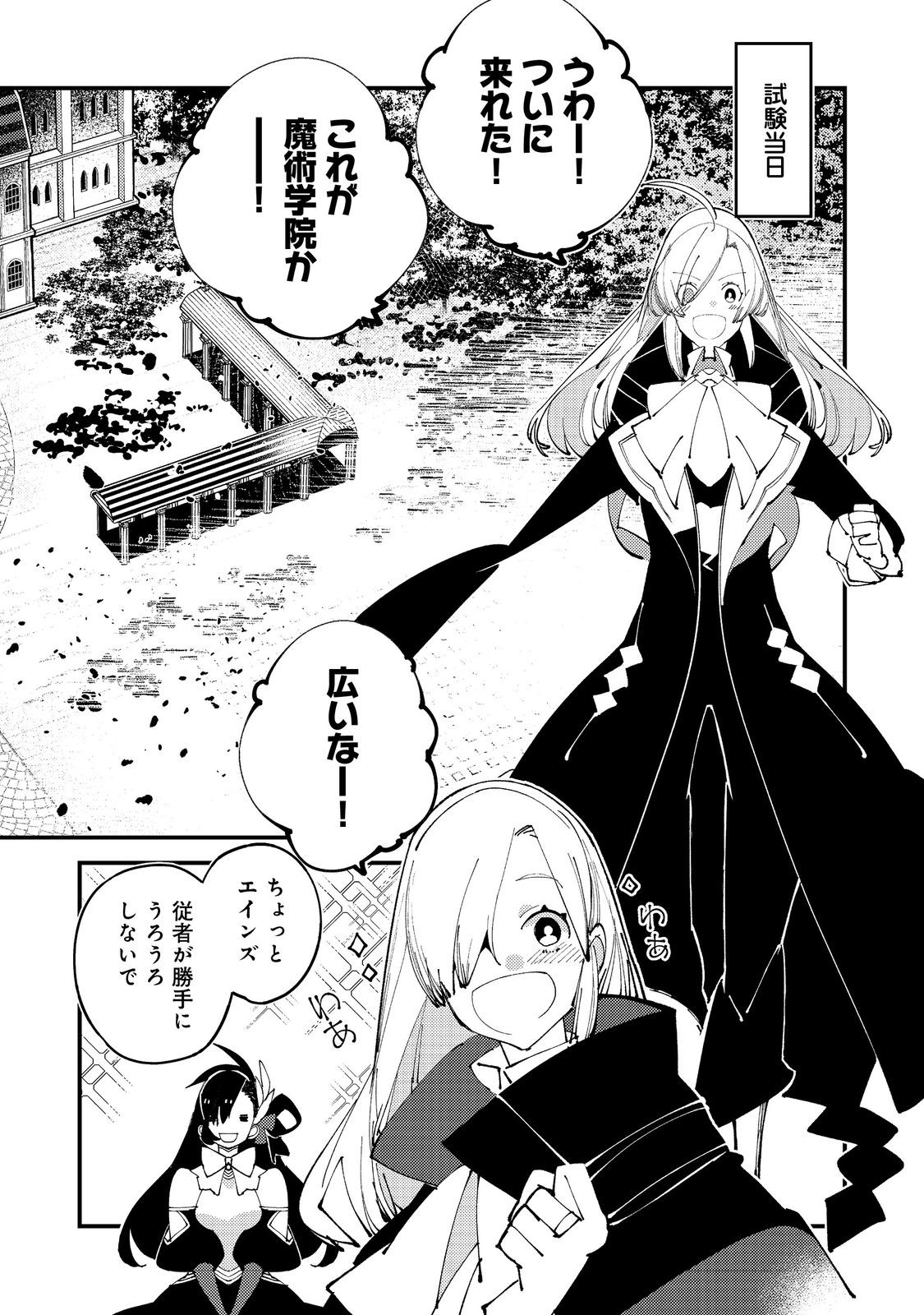 隻眼・隻腕・隻脚の魔術師@COMIC～森の小屋に籠っていたら早2000年。気づけば魔神と呼ばれていた。僕はただ魔術の探求をしたいだけなのに～ - 第9話 - Page 6