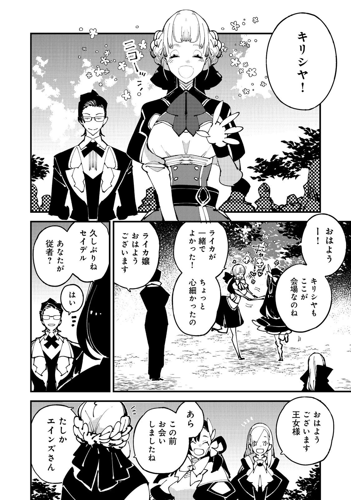 隻眼・隻腕・隻脚の魔術師@COMIC～森の小屋に籠っていたら早2000年。気づけば魔神と呼ばれていた。僕はただ魔術の探求をしたいだけなのに～ - 第9話 - Page 8