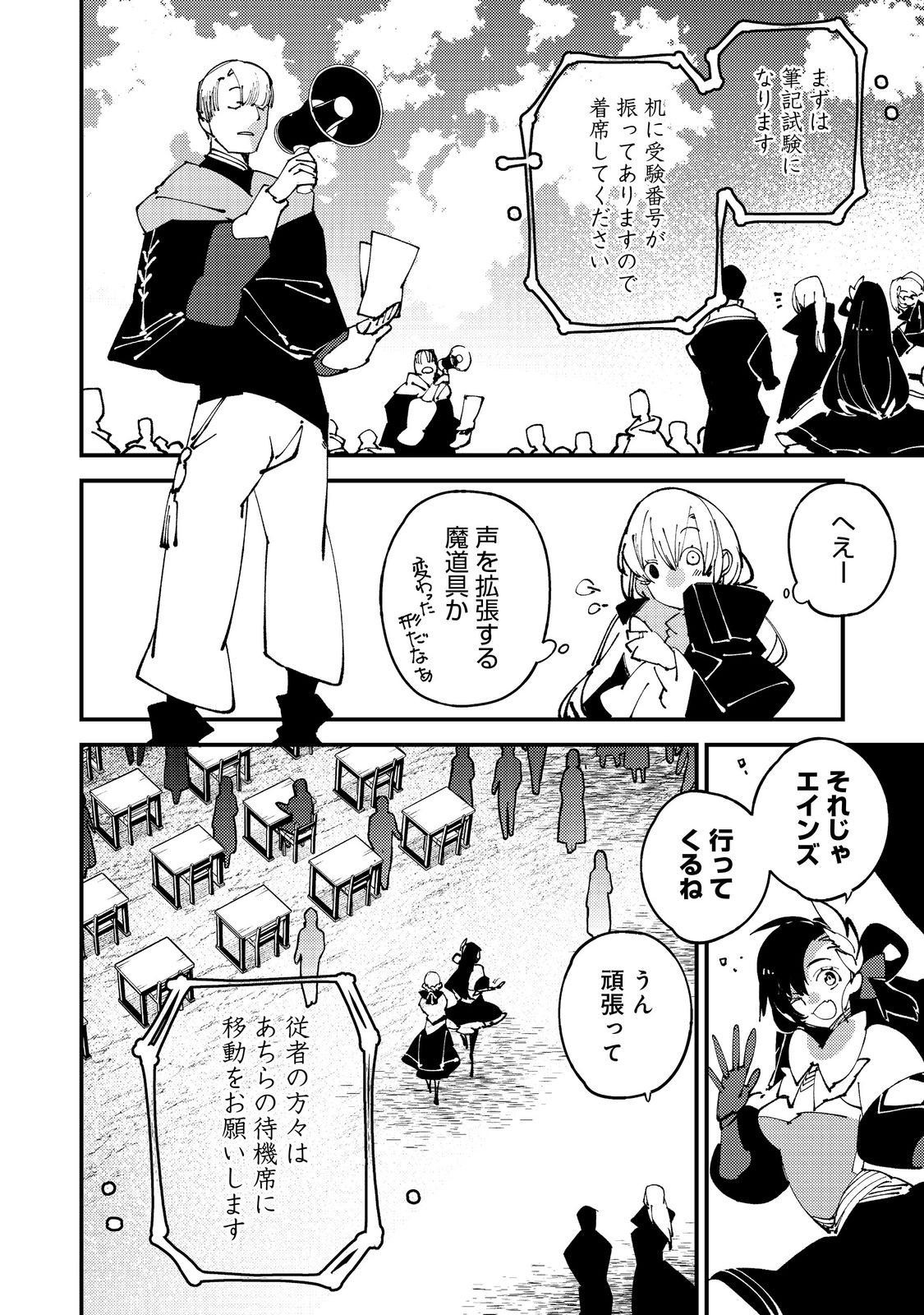 隻眼・隻腕・隻脚の魔術師@COMIC～森の小屋に籠っていたら早2000年。気づけば魔神と呼ばれていた。僕はただ魔術の探求をしたいだけなのに～ - 第9話 - Page 10