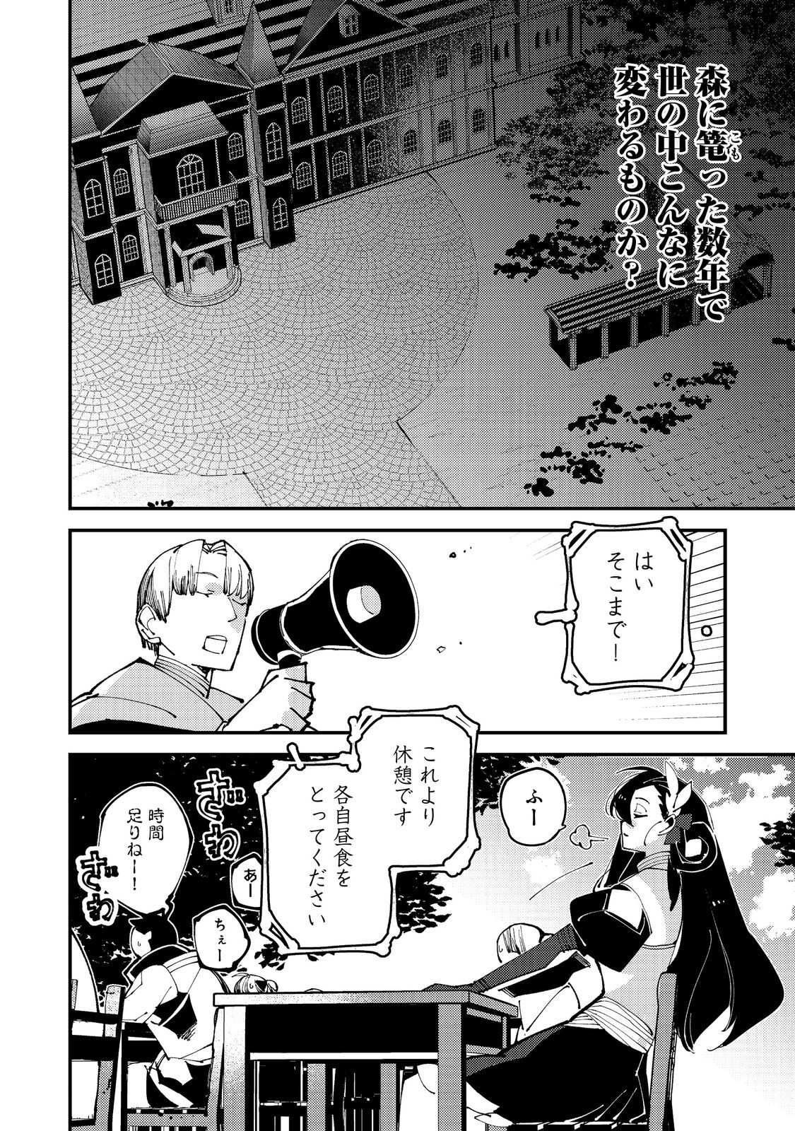 隻眼・隻腕・隻脚の魔術師@COMIC～森の小屋に籠っていたら早2000年。気づけば魔神と呼ばれていた。僕はただ魔術の探求をしたいだけなのに～ - 第9話 - Page 14