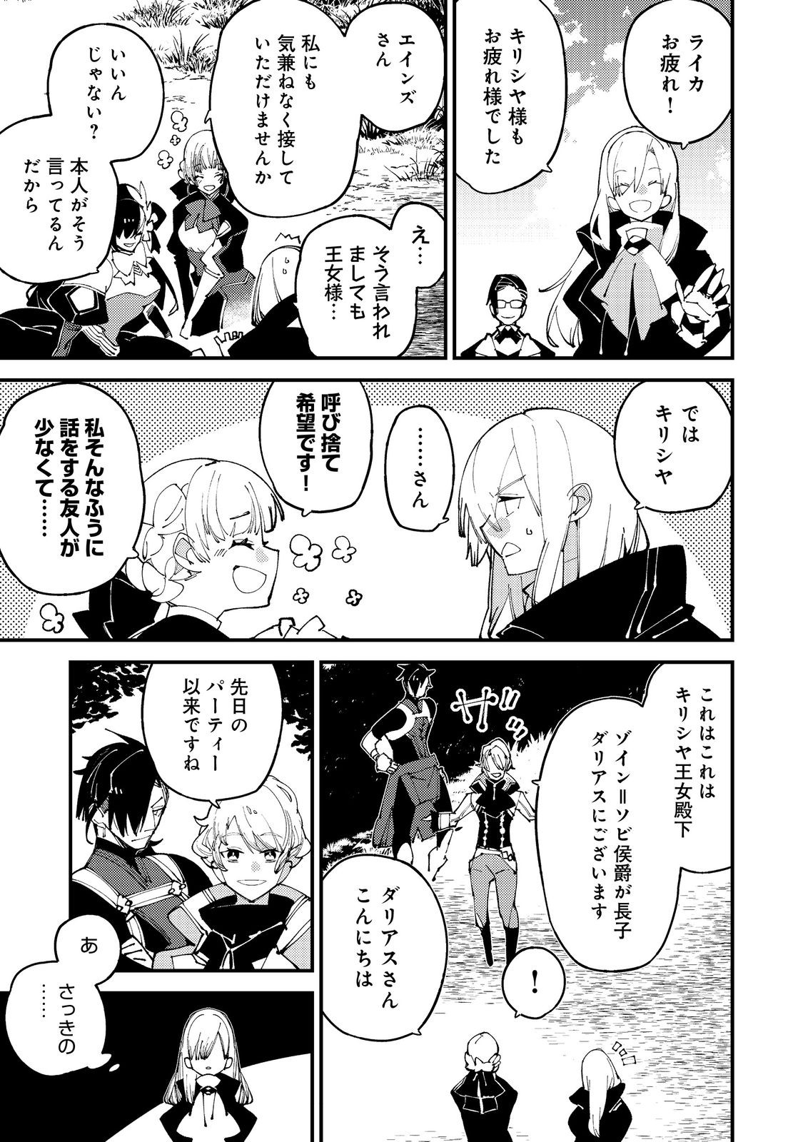 隻眼・隻腕・隻脚の魔術師@COMIC～森の小屋に籠っていたら早2000年。気づけば魔神と呼ばれていた。僕はただ魔術の探求をしたいだけなのに～ - 第9話 - Page 15