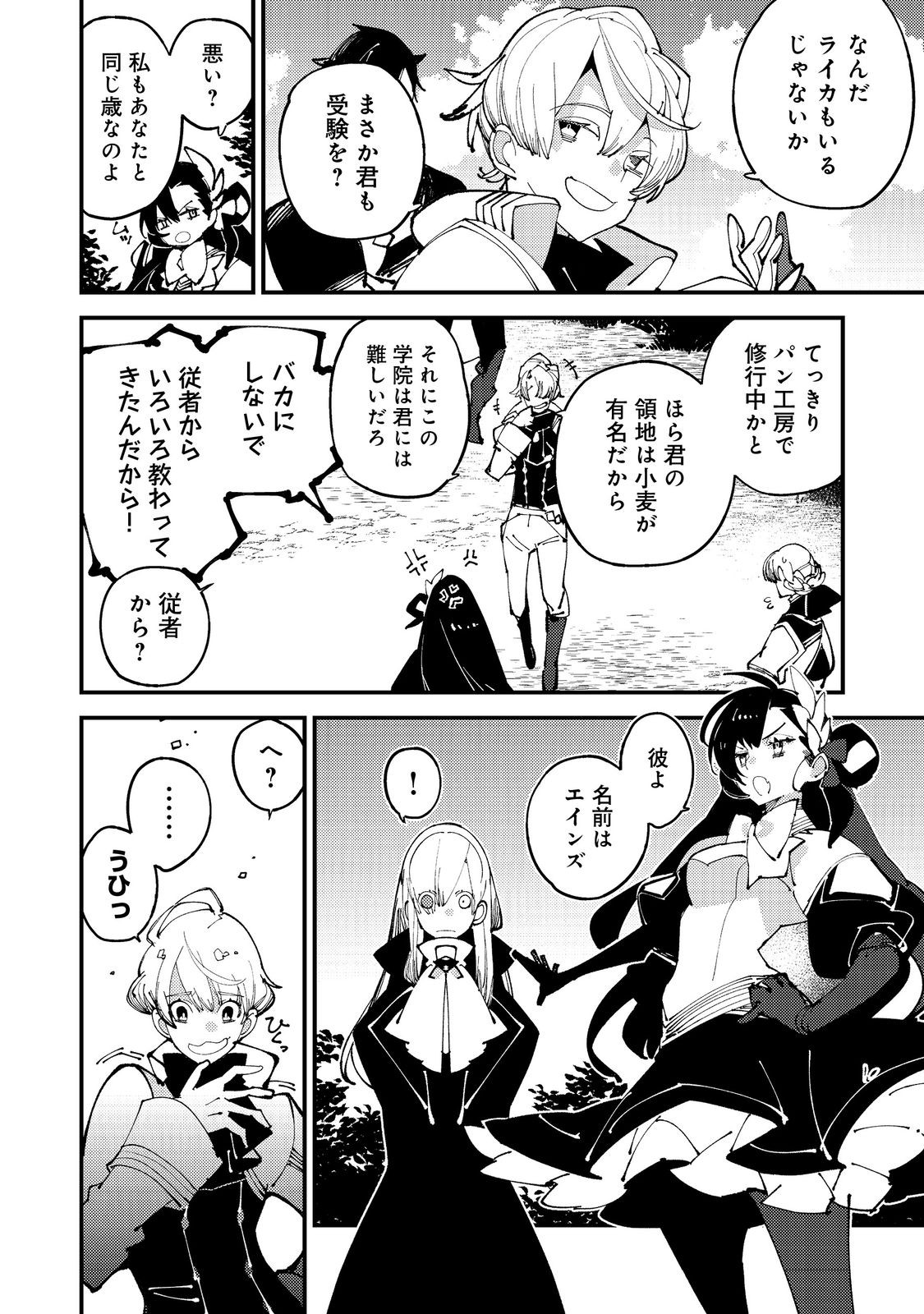 隻眼・隻腕・隻脚の魔術師@COMIC～森の小屋に籠っていたら早2000年。気づけば魔神と呼ばれていた。僕はただ魔術の探求をしたいだけなのに～ - 第9話 - Page 16