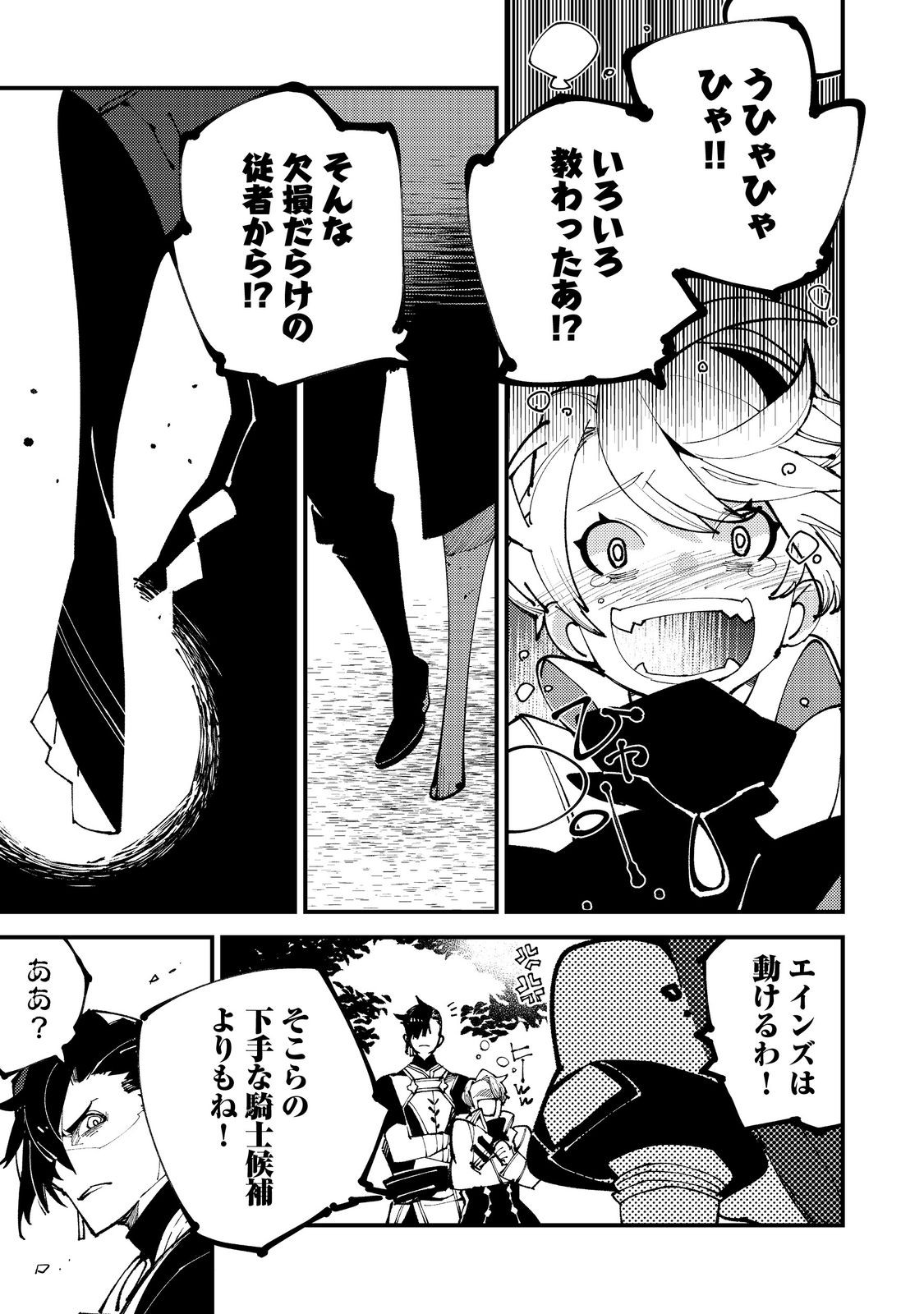 隻眼・隻腕・隻脚の魔術師@COMIC～森の小屋に籠っていたら早2000年。気づけば魔神と呼ばれていた。僕はただ魔術の探求をしたいだけなのに～ - 第9話 - Page 17