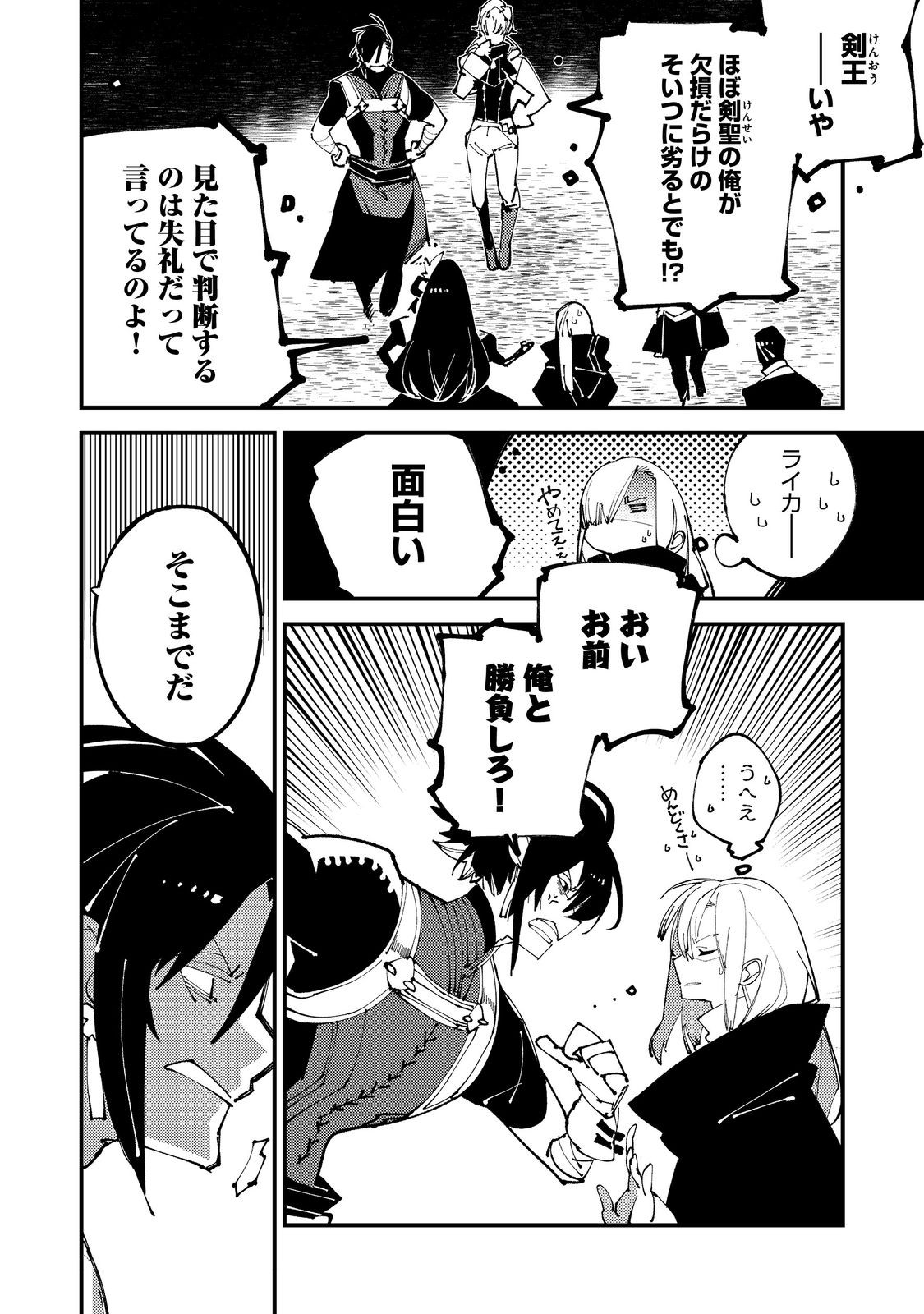 隻眼・隻腕・隻脚の魔術師@COMIC～森の小屋に籠っていたら早2000年。気づけば魔神と呼ばれていた。僕はただ魔術の探求をしたいだけなのに～ - 第9話 - Page 18