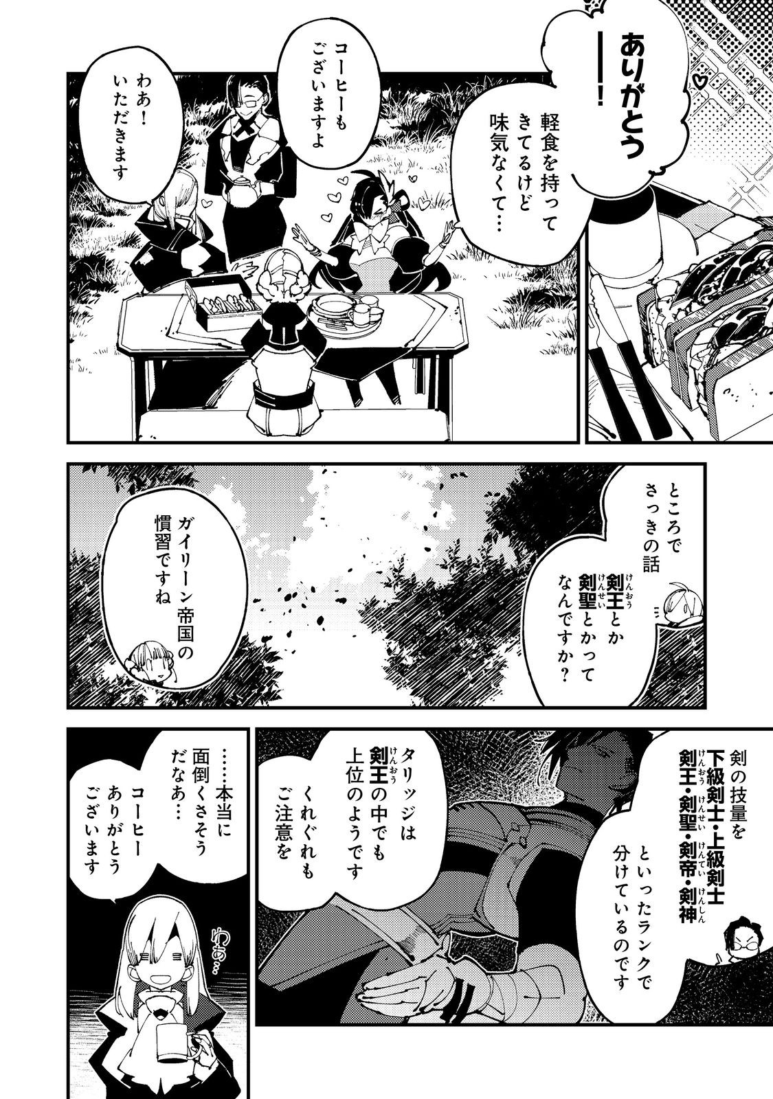 隻眼・隻腕・隻脚の魔術師@COMIC～森の小屋に籠っていたら早2000年。気づけば魔神と呼ばれていた。僕はただ魔術の探求をしたいだけなのに～ - 第9話 - Page 22