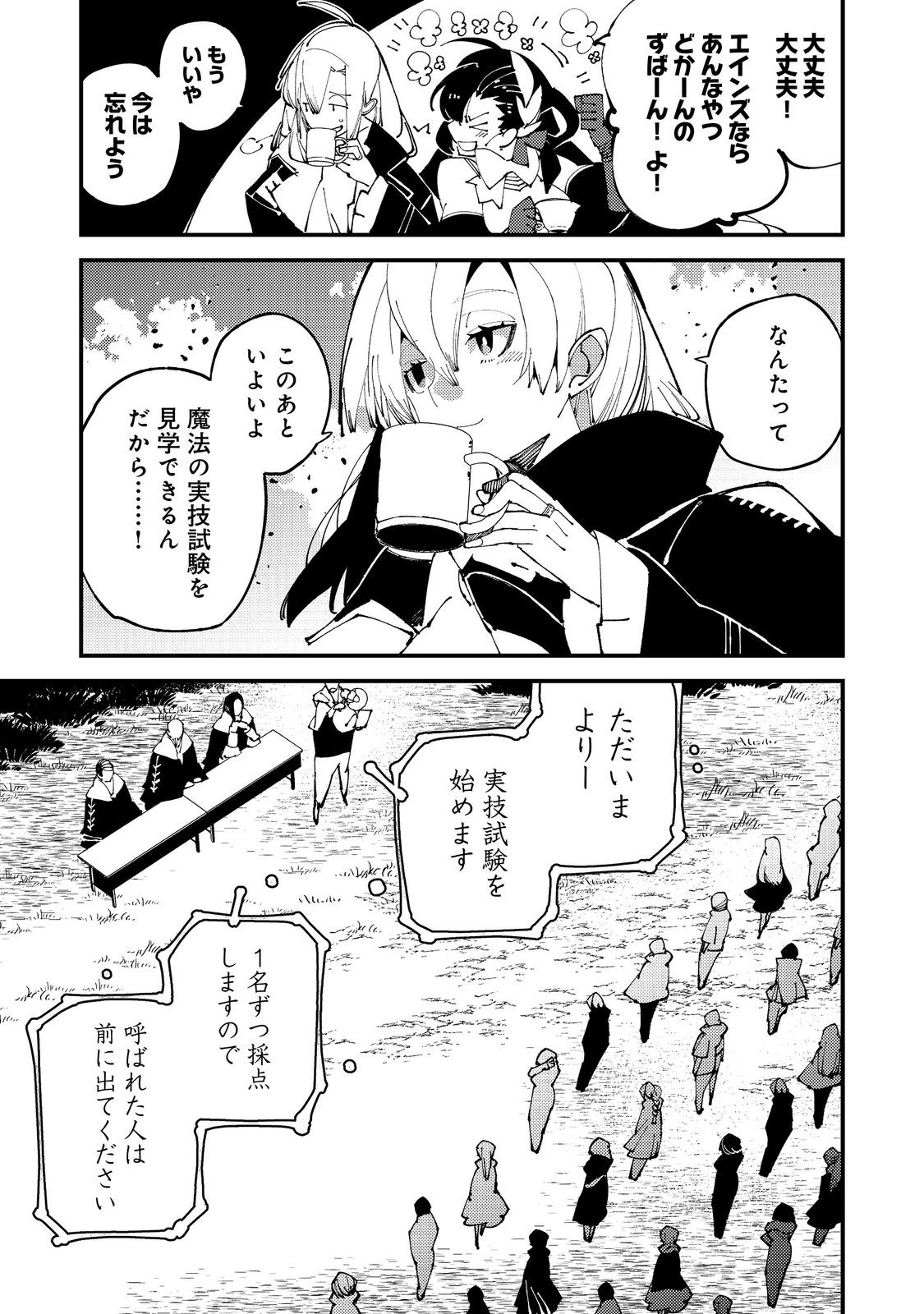 隻眼・隻腕・隻脚の魔術師@COMIC～森の小屋に籠っていたら早2000年。気づけば魔神と呼ばれていた。僕はただ魔術の探求をしたいだけなのに～ - 第9話 - Page 23