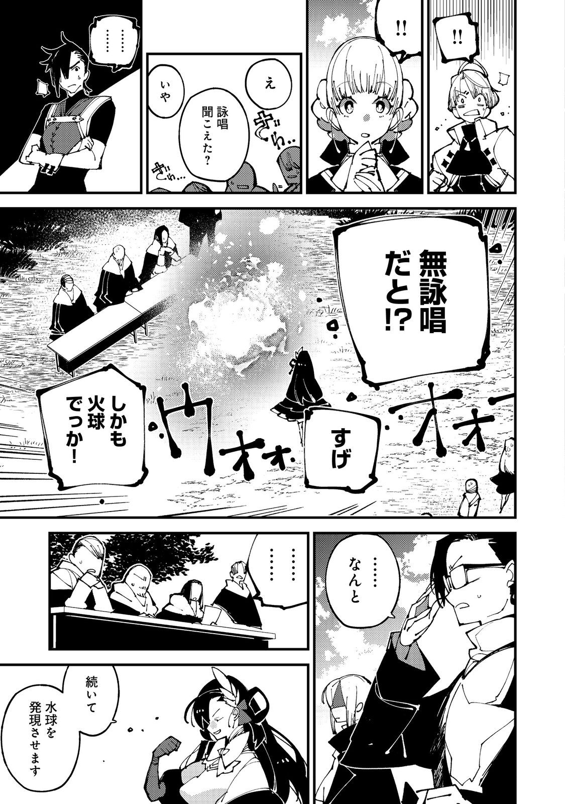 隻眼・隻腕・隻脚の魔術師@COMIC～森の小屋に籠っていたら早2000年。気づけば魔神と呼ばれていた。僕はただ魔術の探求をしたいだけなのに～ - 第9話 - Page 27