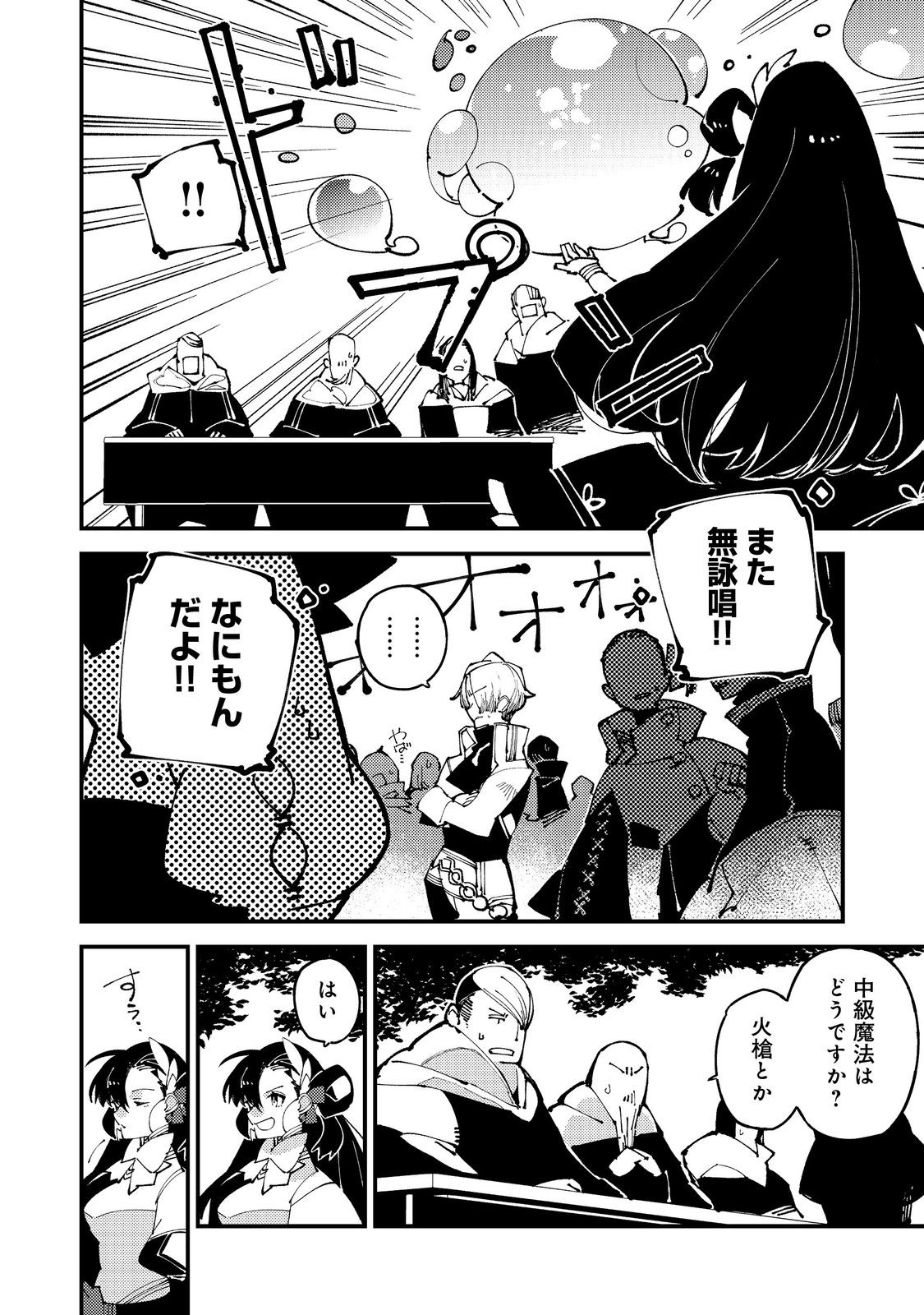 隻眼・隻腕・隻脚の魔術師@COMIC～森の小屋に籠っていたら早2000年。気づけば魔神と呼ばれていた。僕はただ魔術の探求をしたいだけなのに～ - 第9話 - Page 28