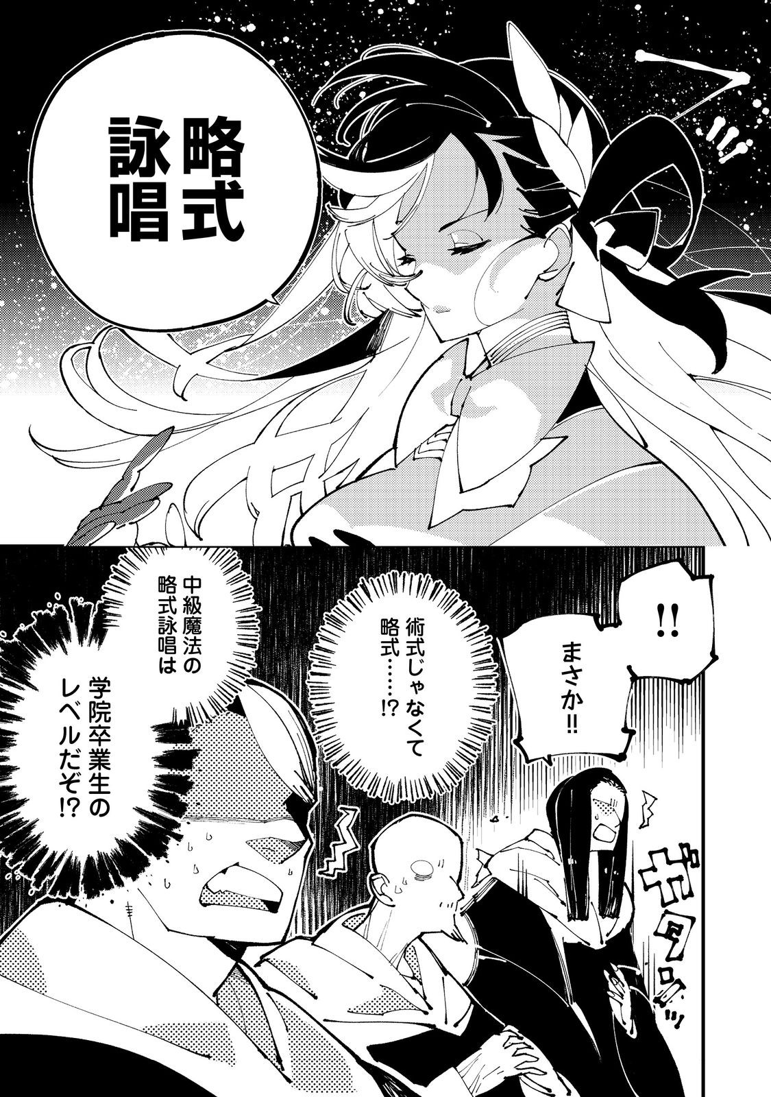 隻眼・隻腕・隻脚の魔術師@COMIC～森の小屋に籠っていたら早2000年。気づけば魔神と呼ばれていた。僕はただ魔術の探求をしたいだけなのに～ - 第9話 - Page 29