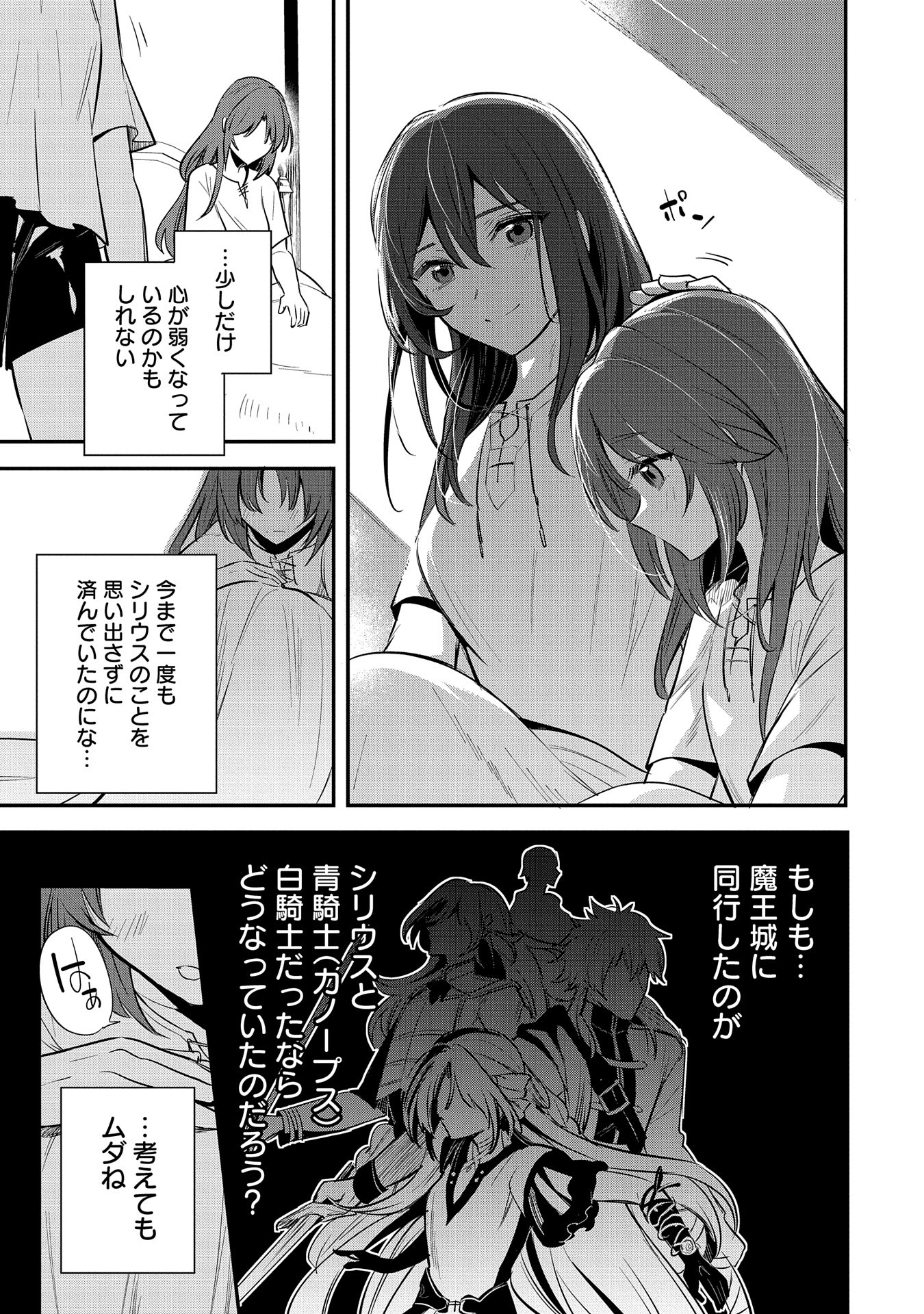 転生した大聖女は、聖女であることをひた隠す - 第44話 - Page 3