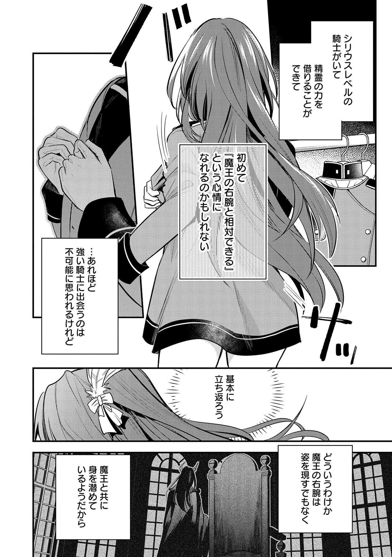 転生した大聖女は、聖女であることをひた隠す - 第44話 - Page 4