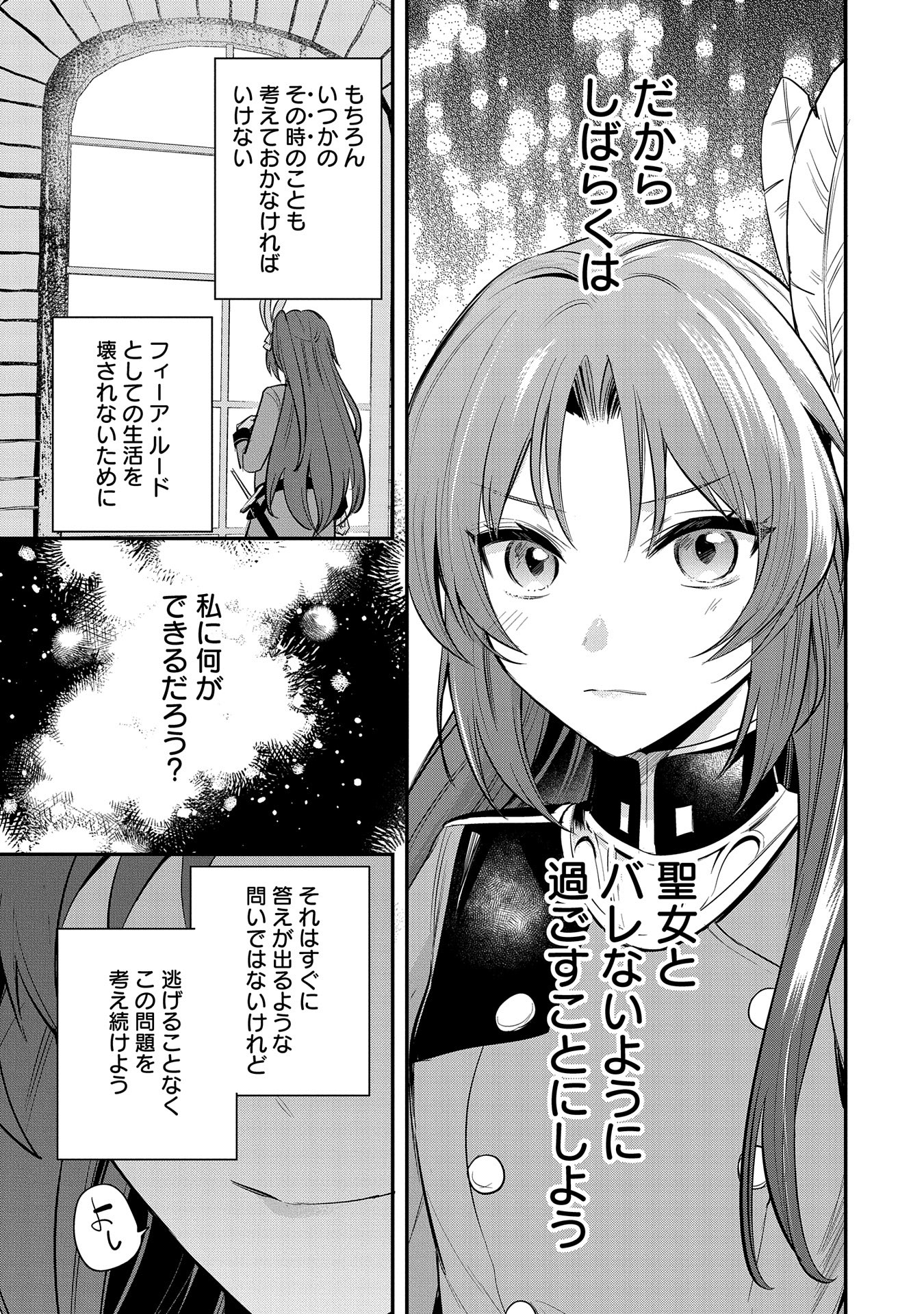 転生した大聖女は、聖女であることをひた隠す - 第44話 - Page 5