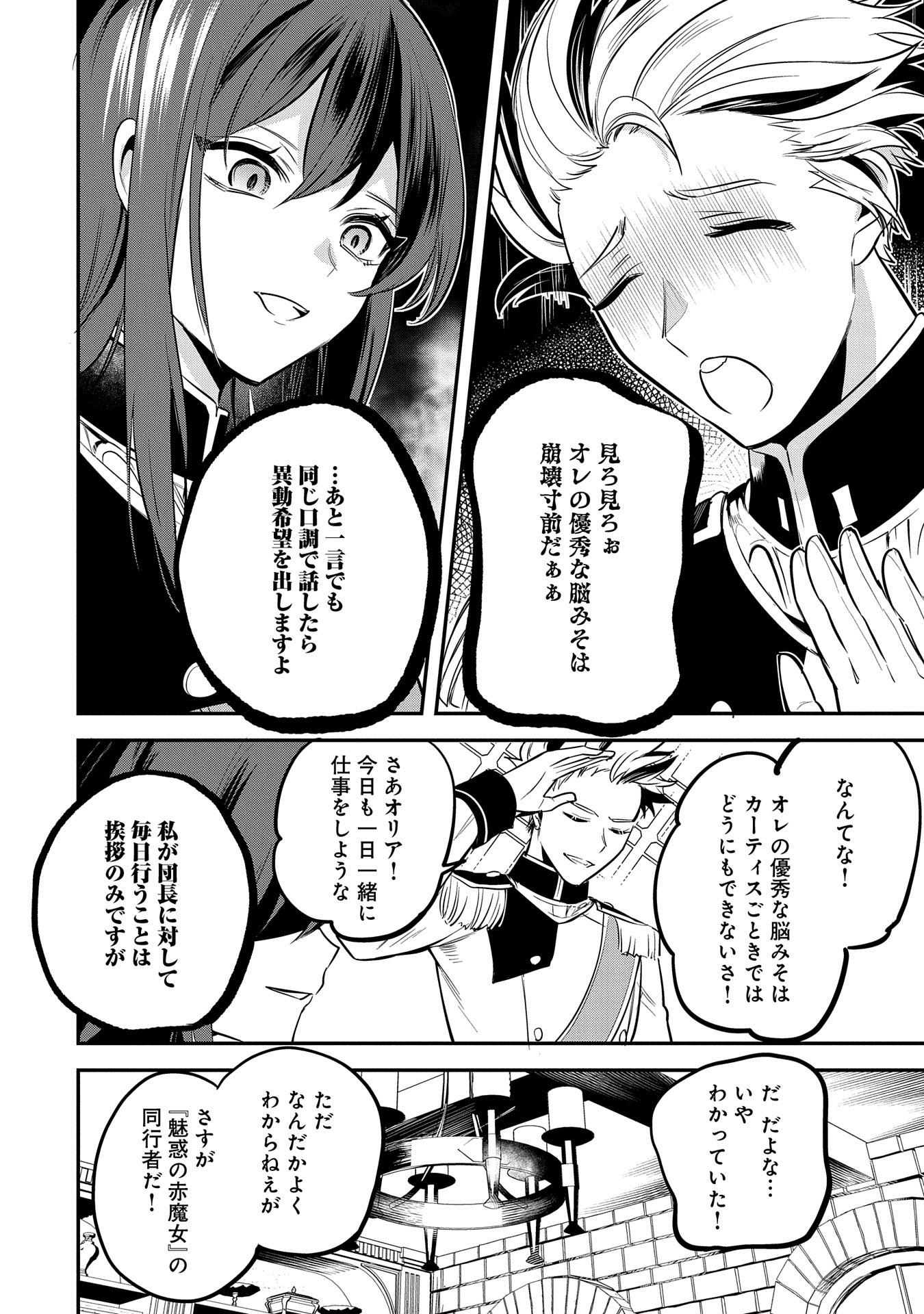 転生した大聖女は、聖女であることをひた隠す - 第44話 - Page 8