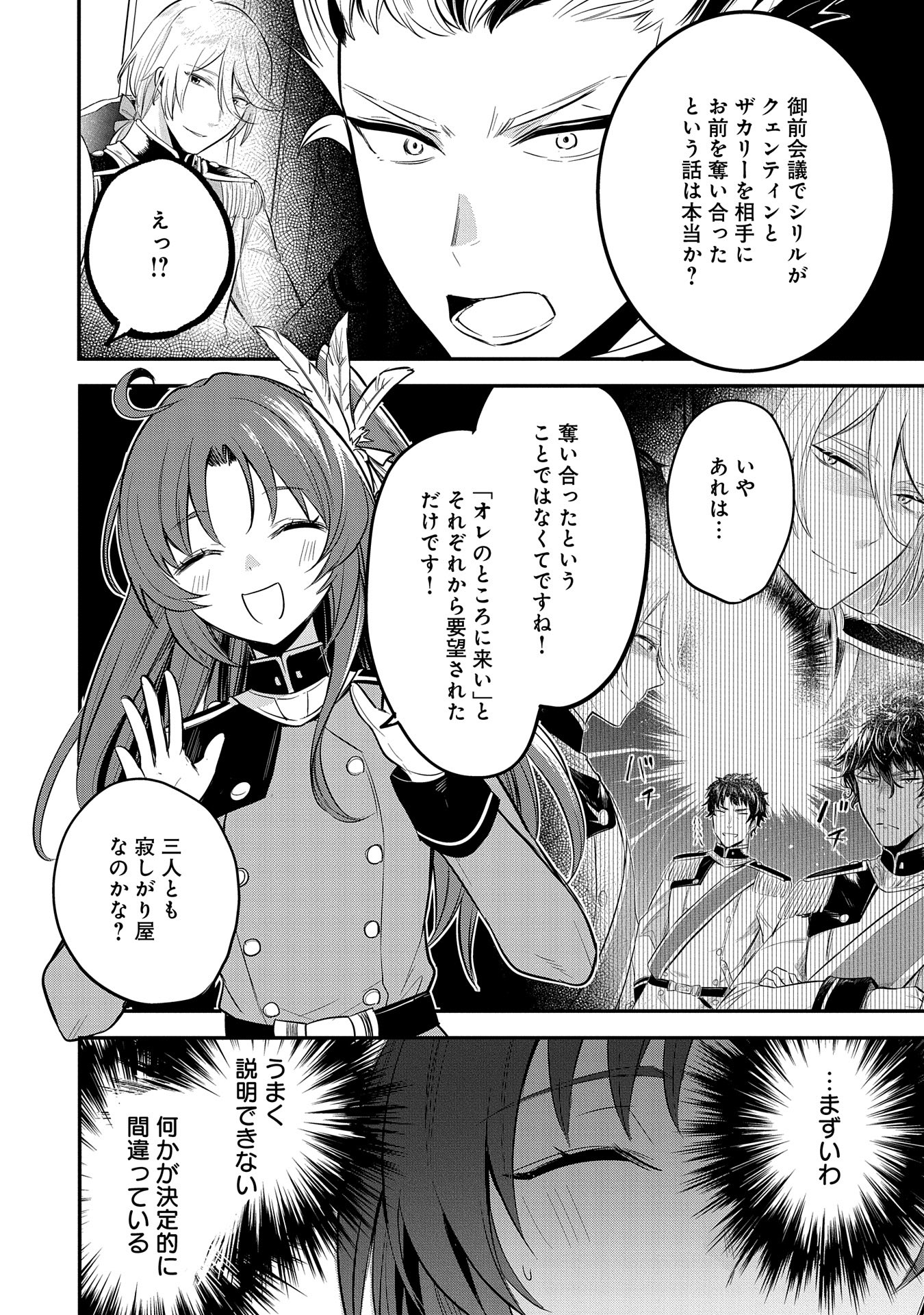 転生した大聖女は、聖女であることをひた隠す - 第44話 - Page 14