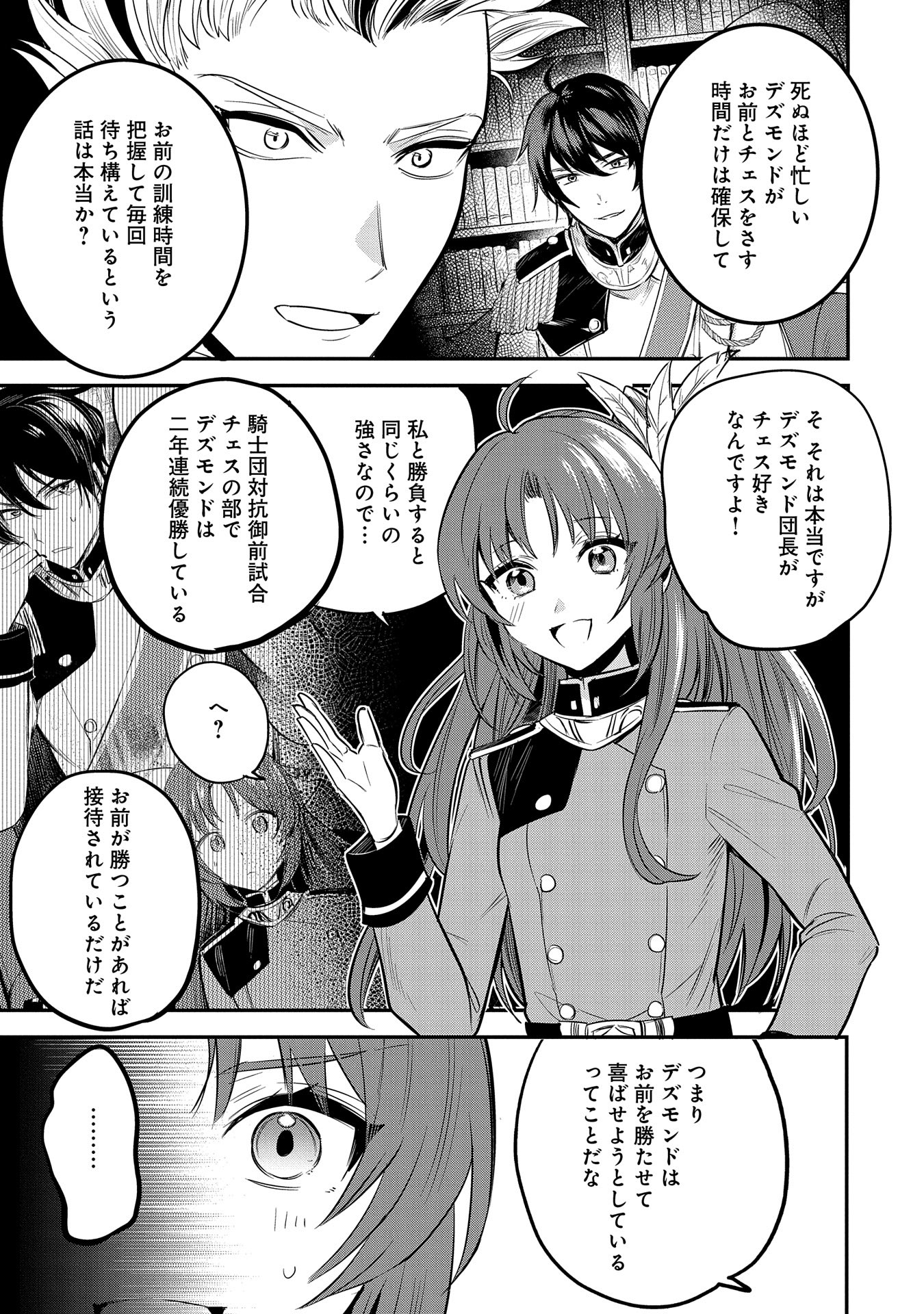 転生した大聖女は、聖女であることをひた隠す - 第44話 - Page 15