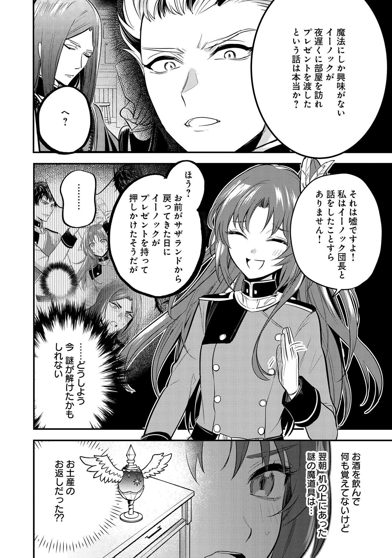 転生した大聖女は、聖女であることをひた隠す - 第44話 - Page 16