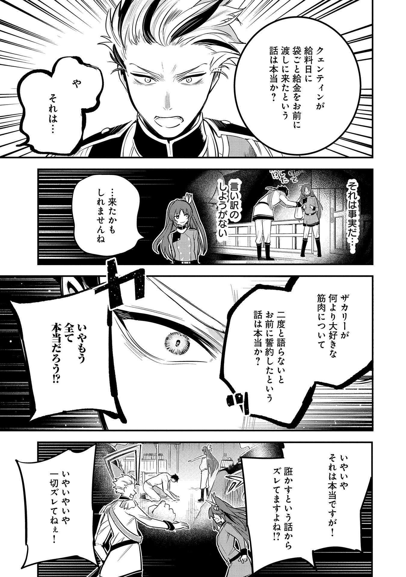 転生した大聖女は、聖女であることをひた隠す - 第44話 - Page 17