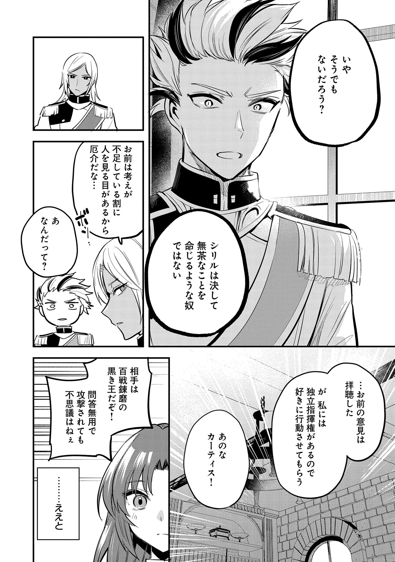 転生した大聖女は、聖女であることをひた隠す - 第44話 - Page 24