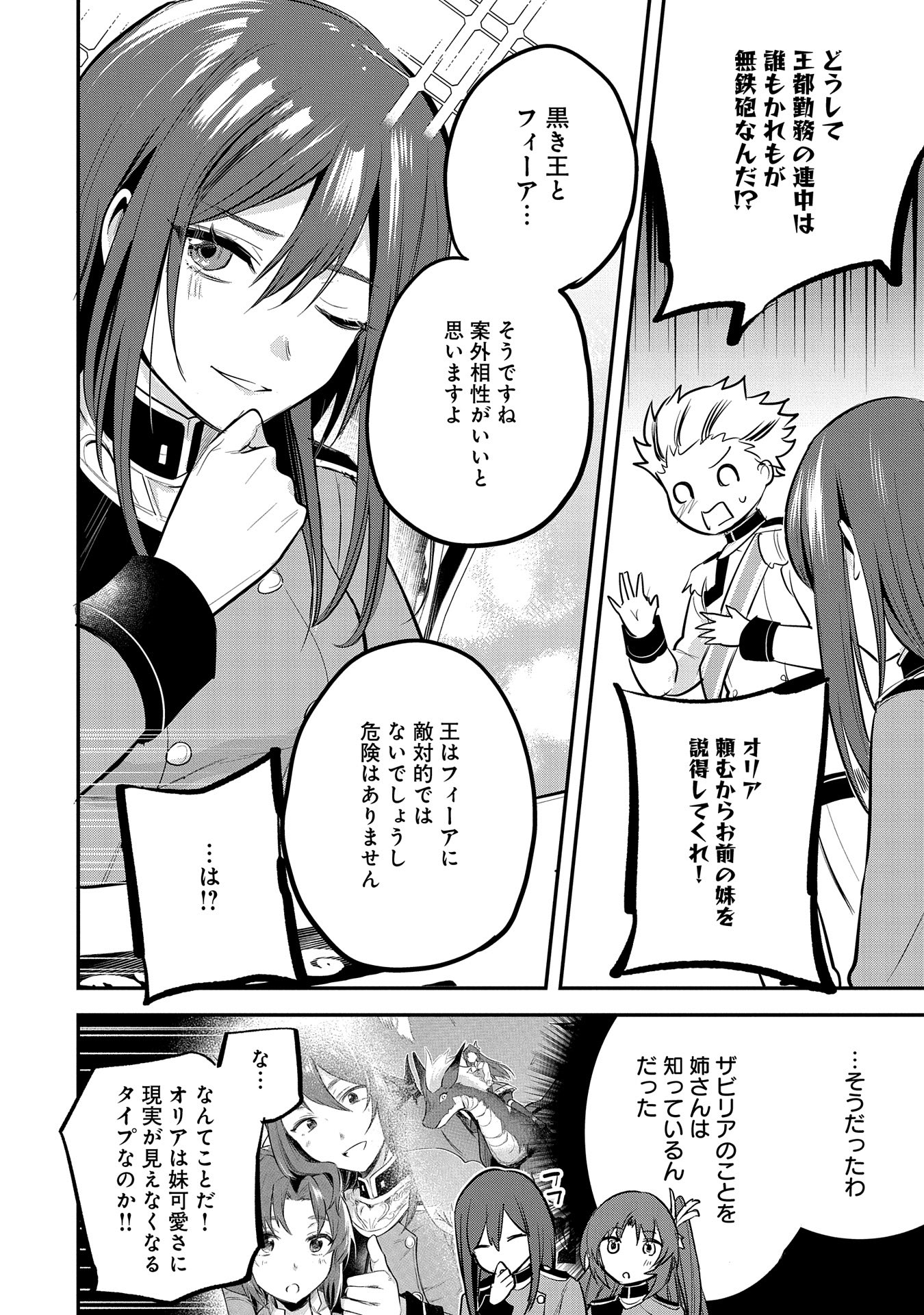 転生した大聖女は、聖女であることをひた隠す - 第44話 - Page 26