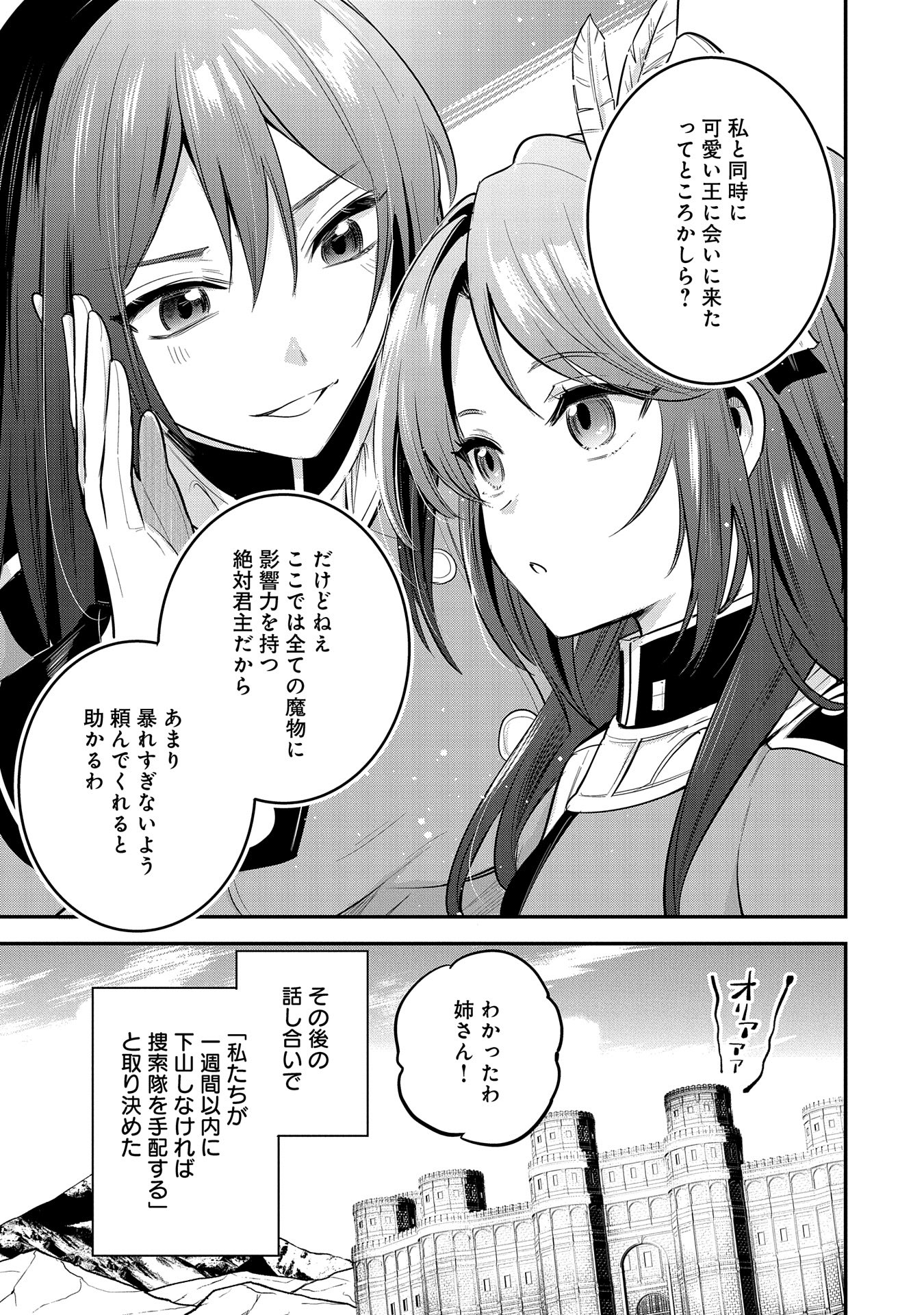 転生した大聖女は、聖女であることをひた隠す - 第44話 - Page 29