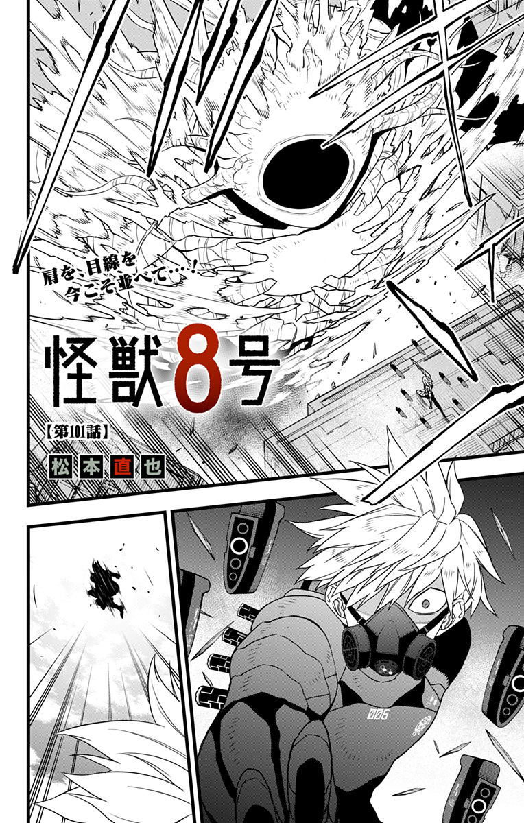 怪獣８号 - 第101話 - Page 2