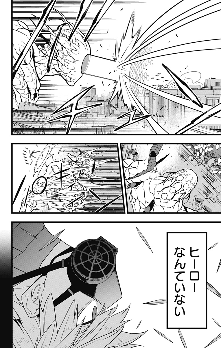 怪獣８号 - 第101話 - Page 6