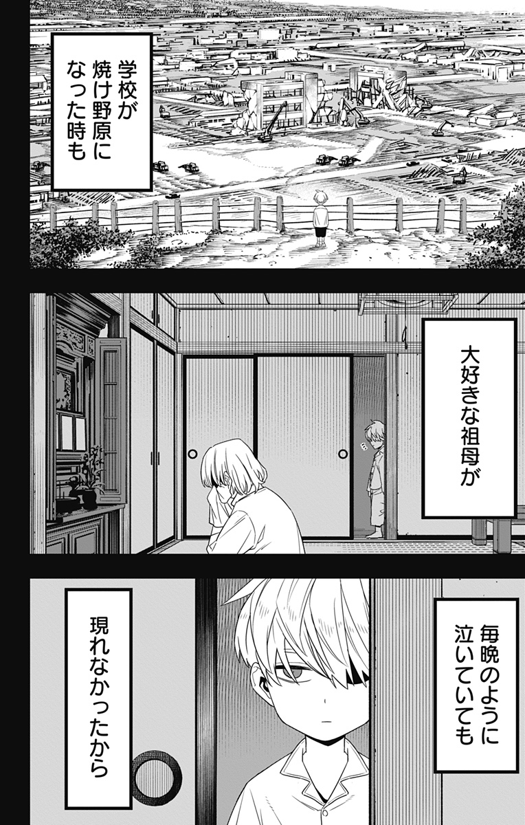 怪獣８号 - 第101話 - Page 8