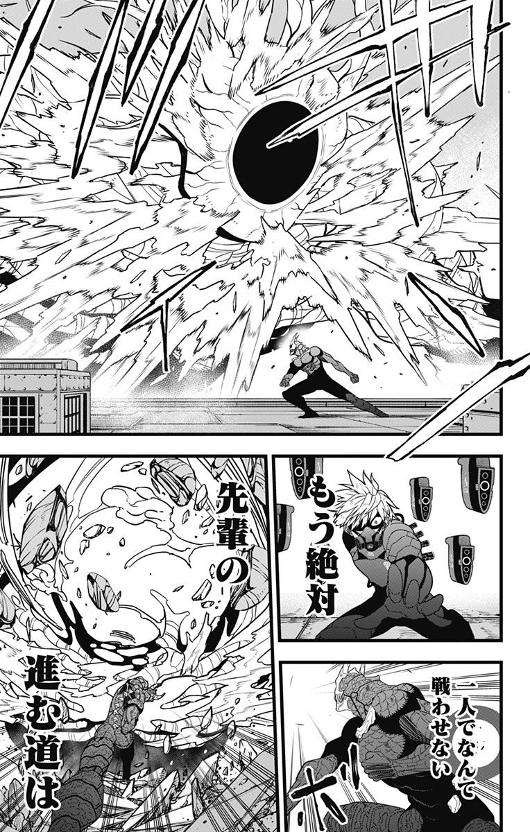 怪獣８号 - 第101話 - Page 15