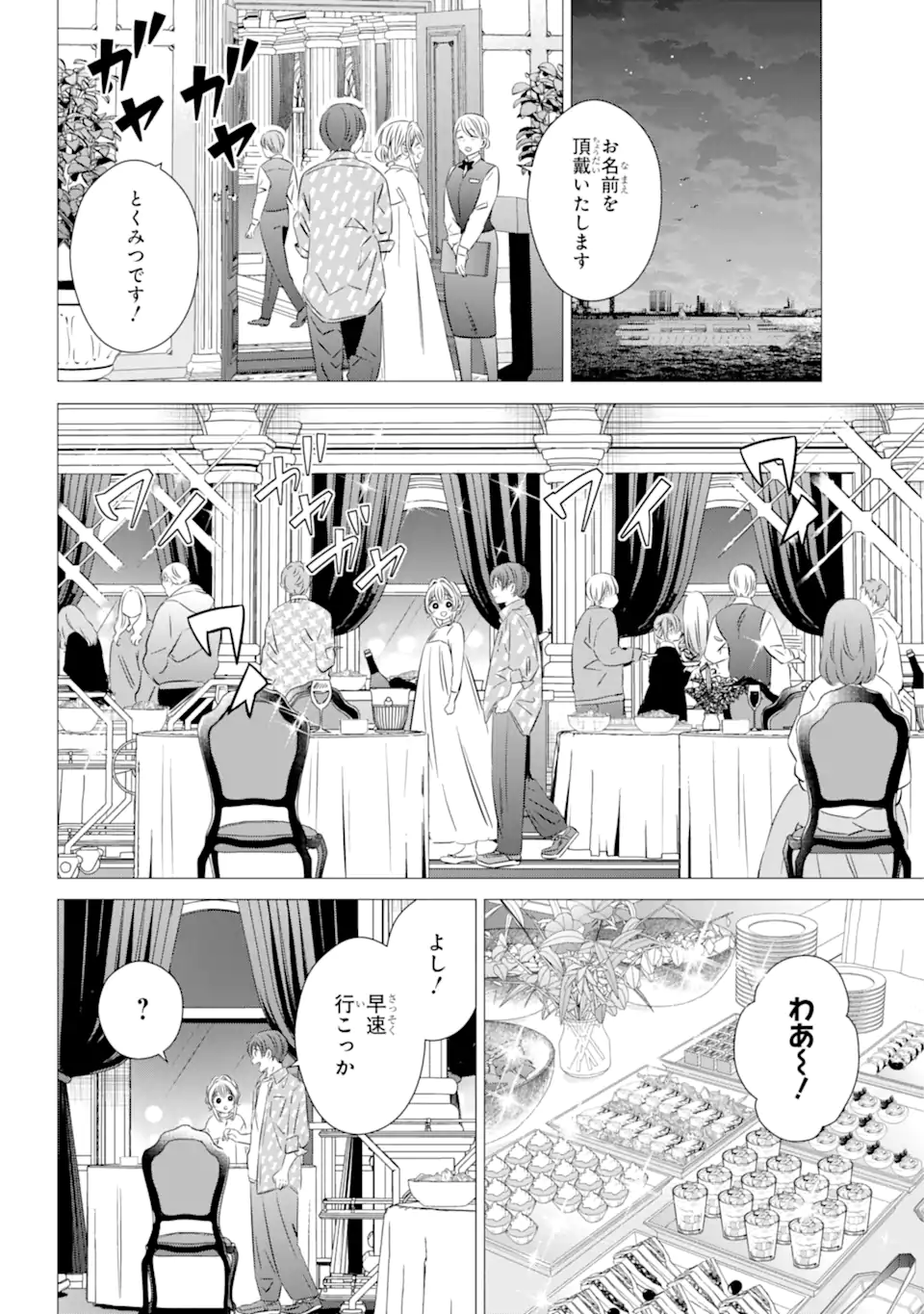 ワンルーム、日当たり普通、天使つき。 - 第36話 - Page 2