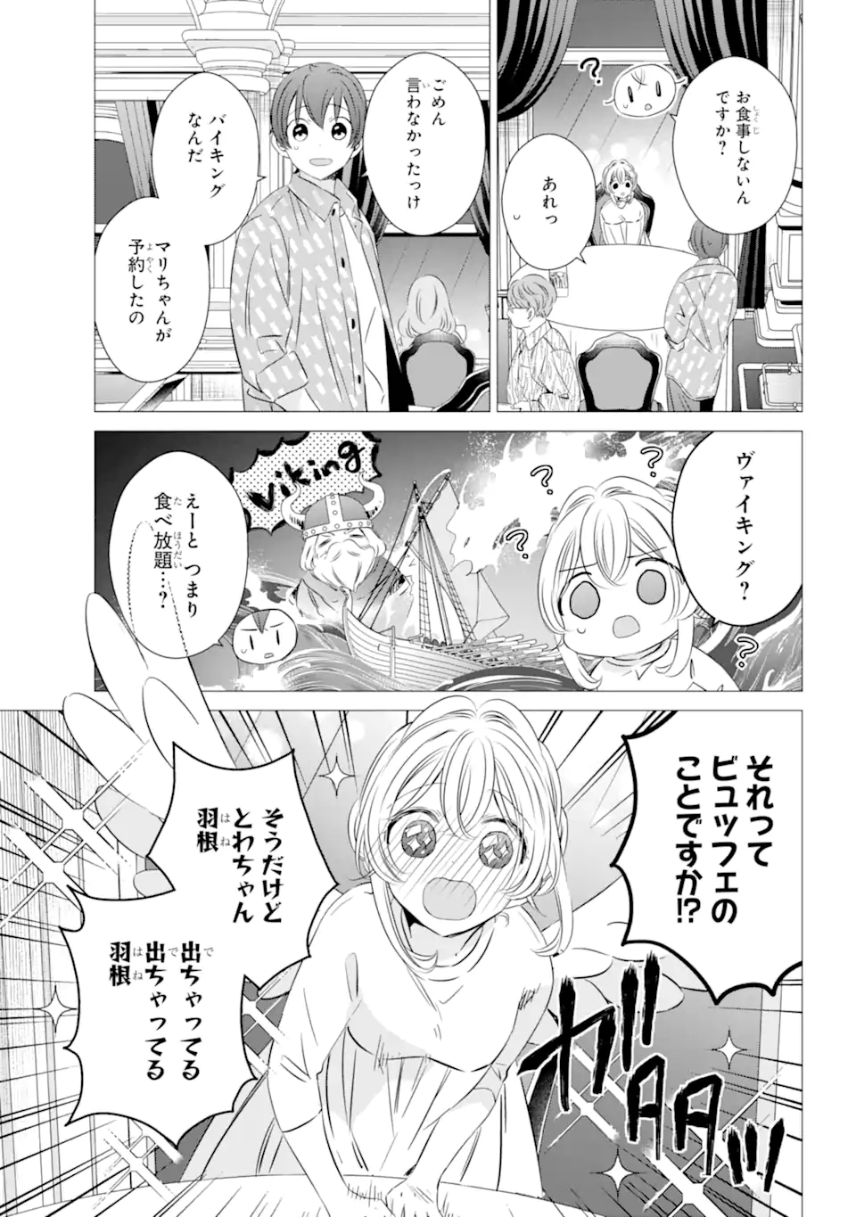 ワンルーム、日当たり普通、天使つき。 - 第36話 - Page 3