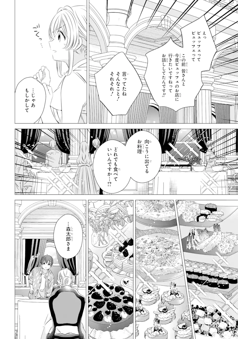 ワンルーム、日当たり普通、天使つき。 - 第36話 - Page 4