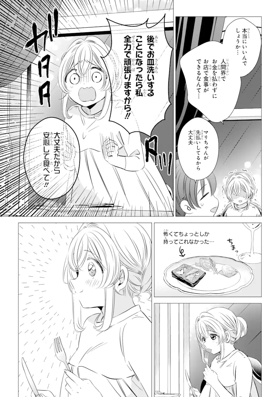 ワンルーム、日当たり普通、天使つき。 - 第36話 - Page 5