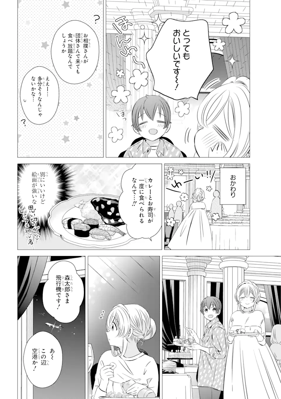 ワンルーム、日当たり普通、天使つき。 - 第36話 - Page 6