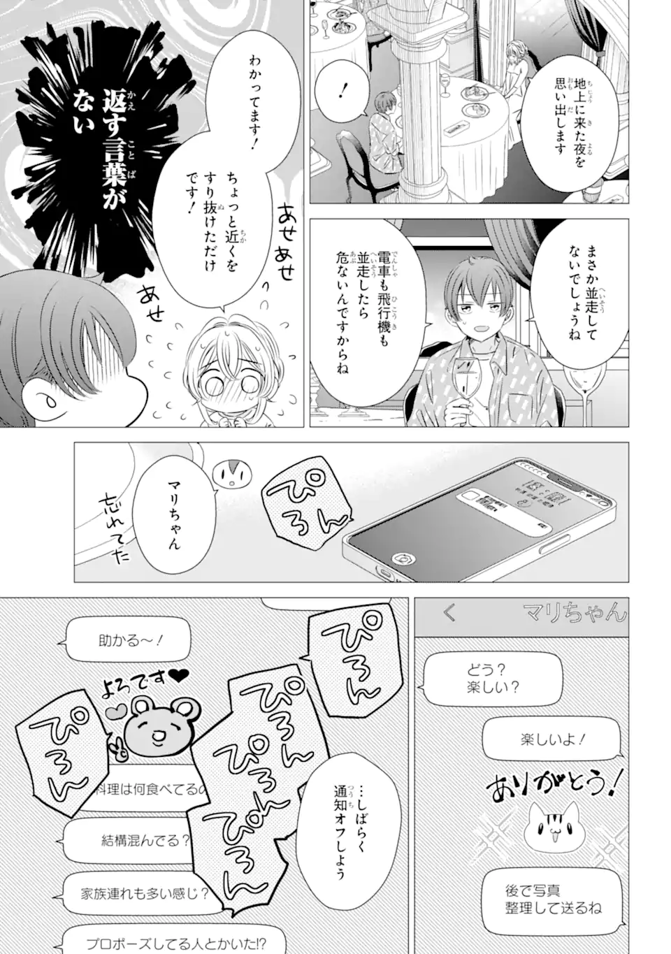 ワンルーム、日当たり普通、天使つき。 - 第36話 - Page 7