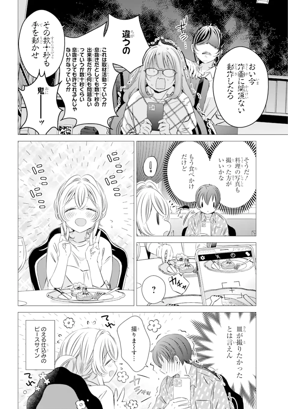 ワンルーム、日当たり普通、天使つき。 - 第36話 - Page 8