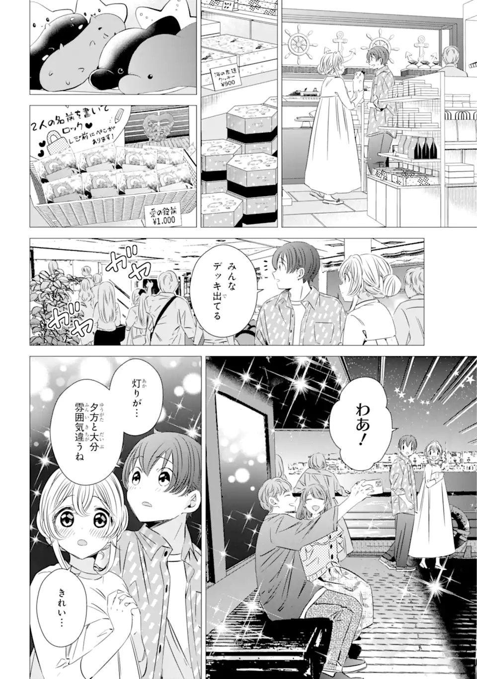 ワンルーム、日当たり普通、天使つき。 - 第36話 - Page 10