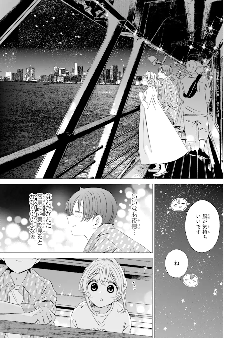 ワンルーム、日当たり普通、天使つき。 - 第36話 - Page 11