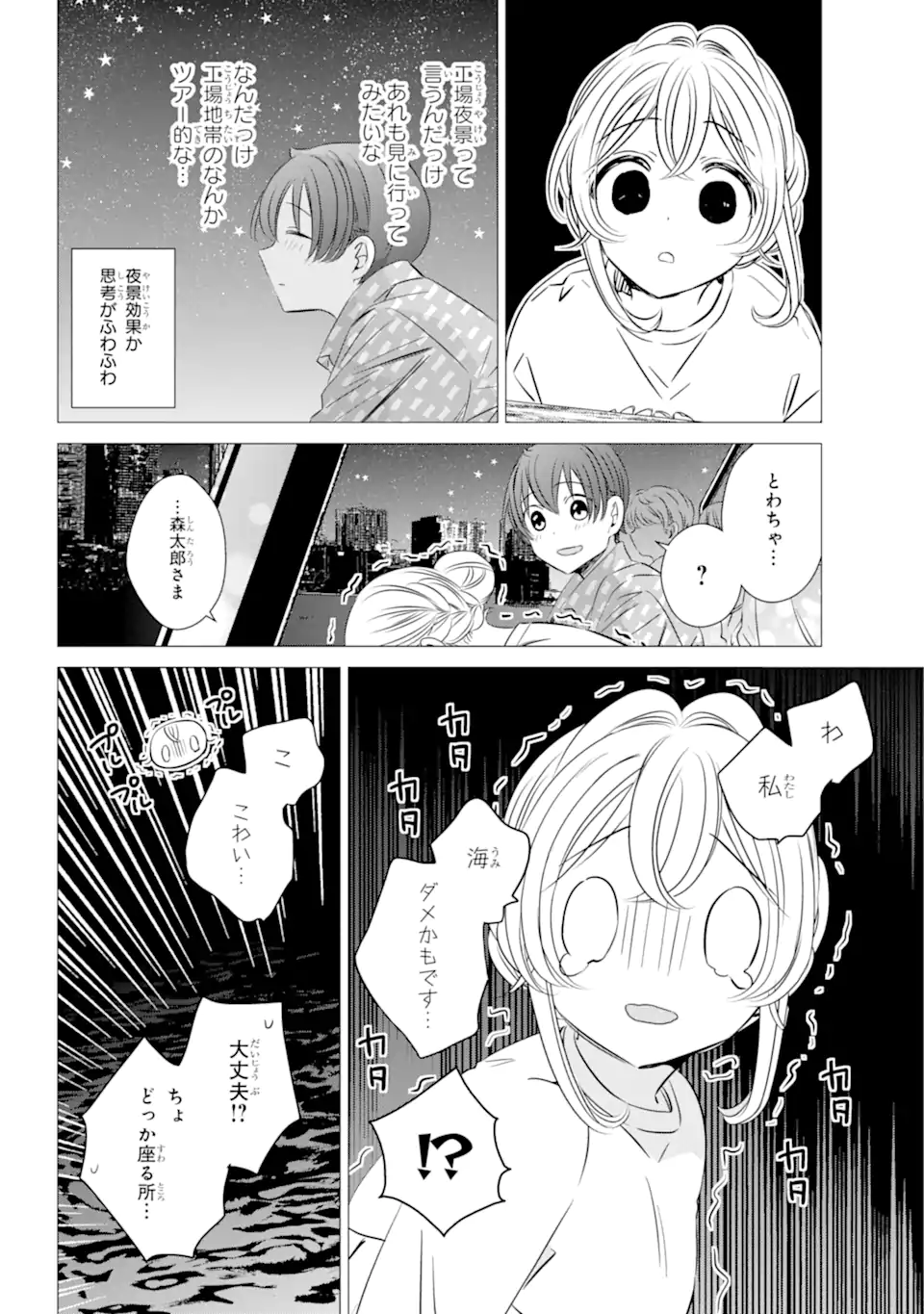 ワンルーム、日当たり普通、天使つき。 - 第36話 - Page 12