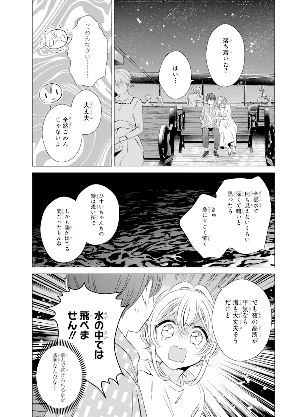 ワンルーム、日当たり普通、天使つき。 - 第36話 - Page 13