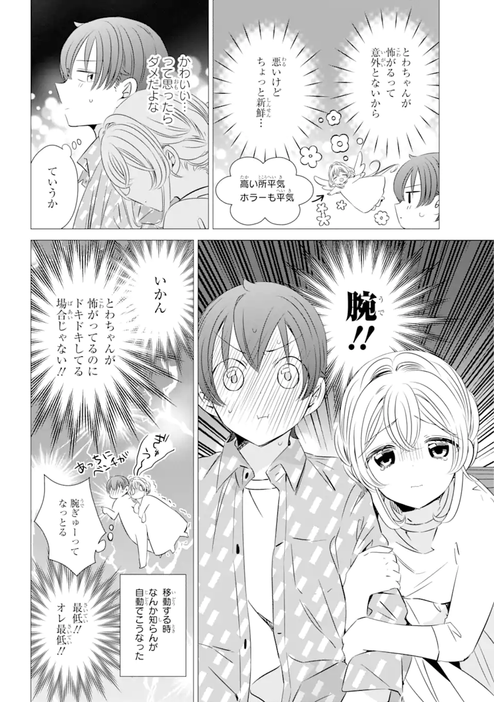 ワンルーム、日当たり普通、天使つき。 - 第36話 - Page 14