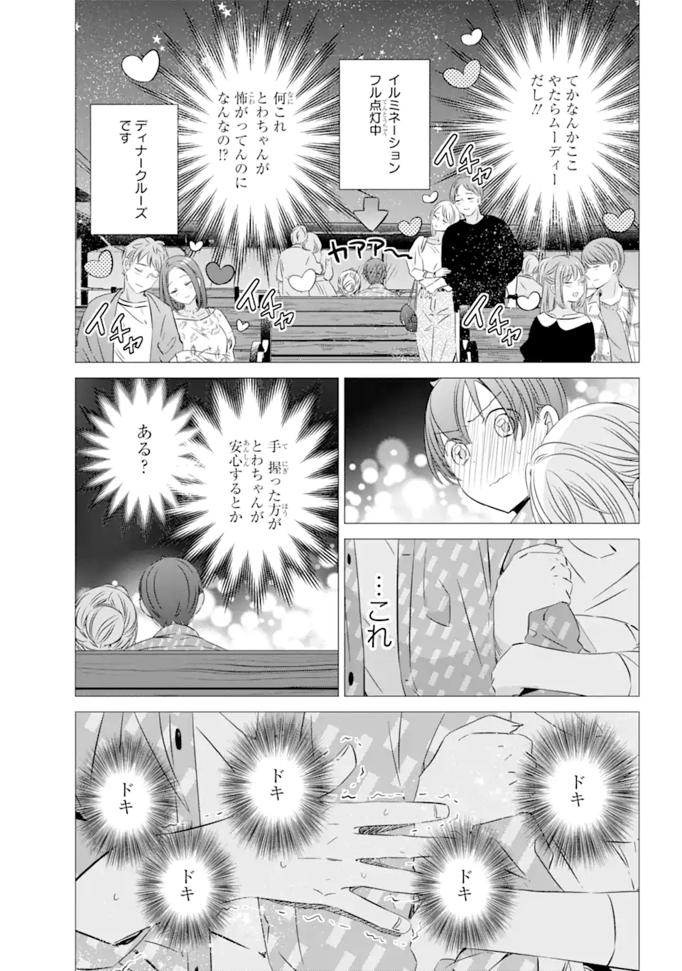 ワンルーム、日当たり普通、天使つき。 - 第36話 - Page 15