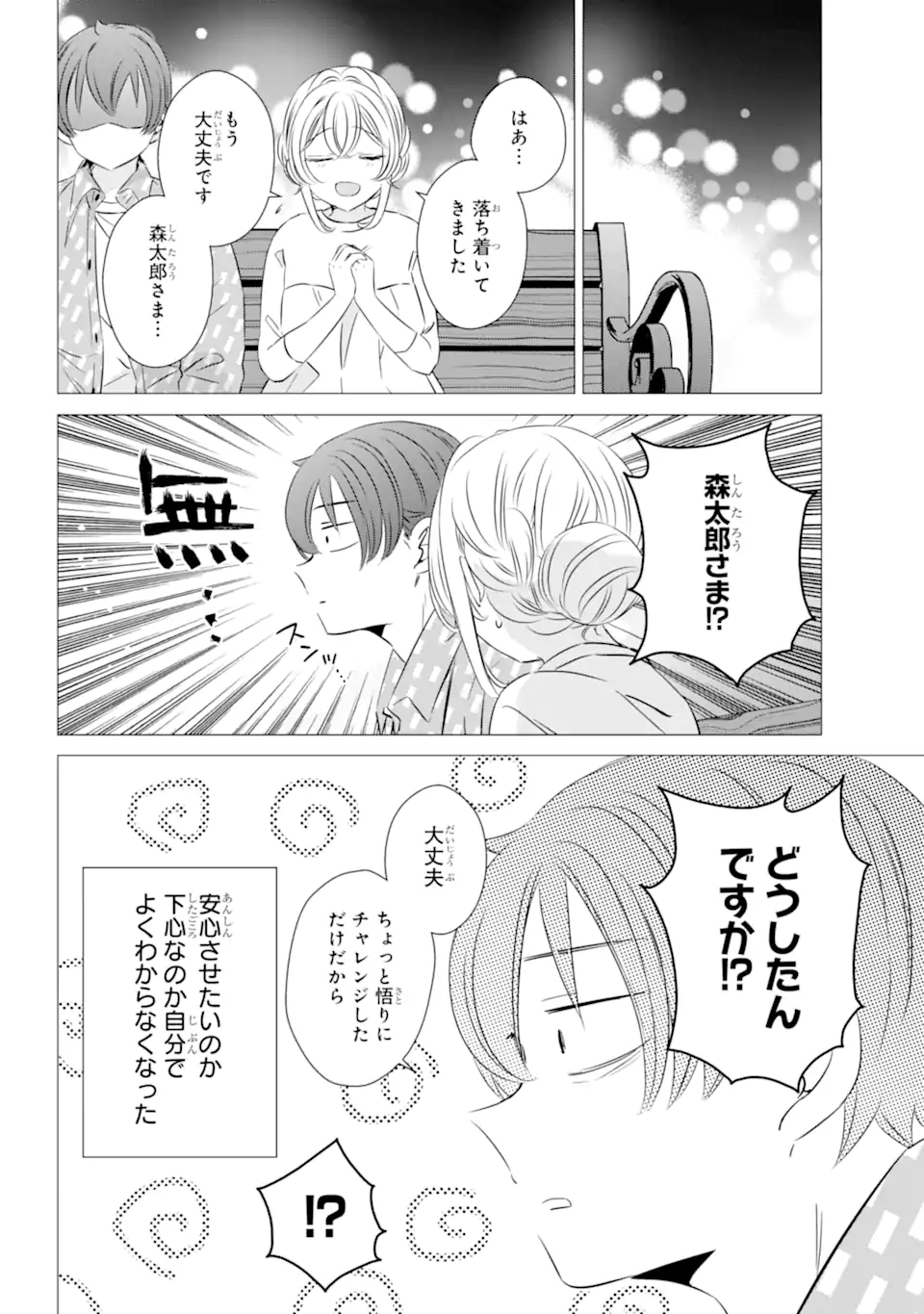 ワンルーム、日当たり普通、天使つき。 - 第36話 - Page 16