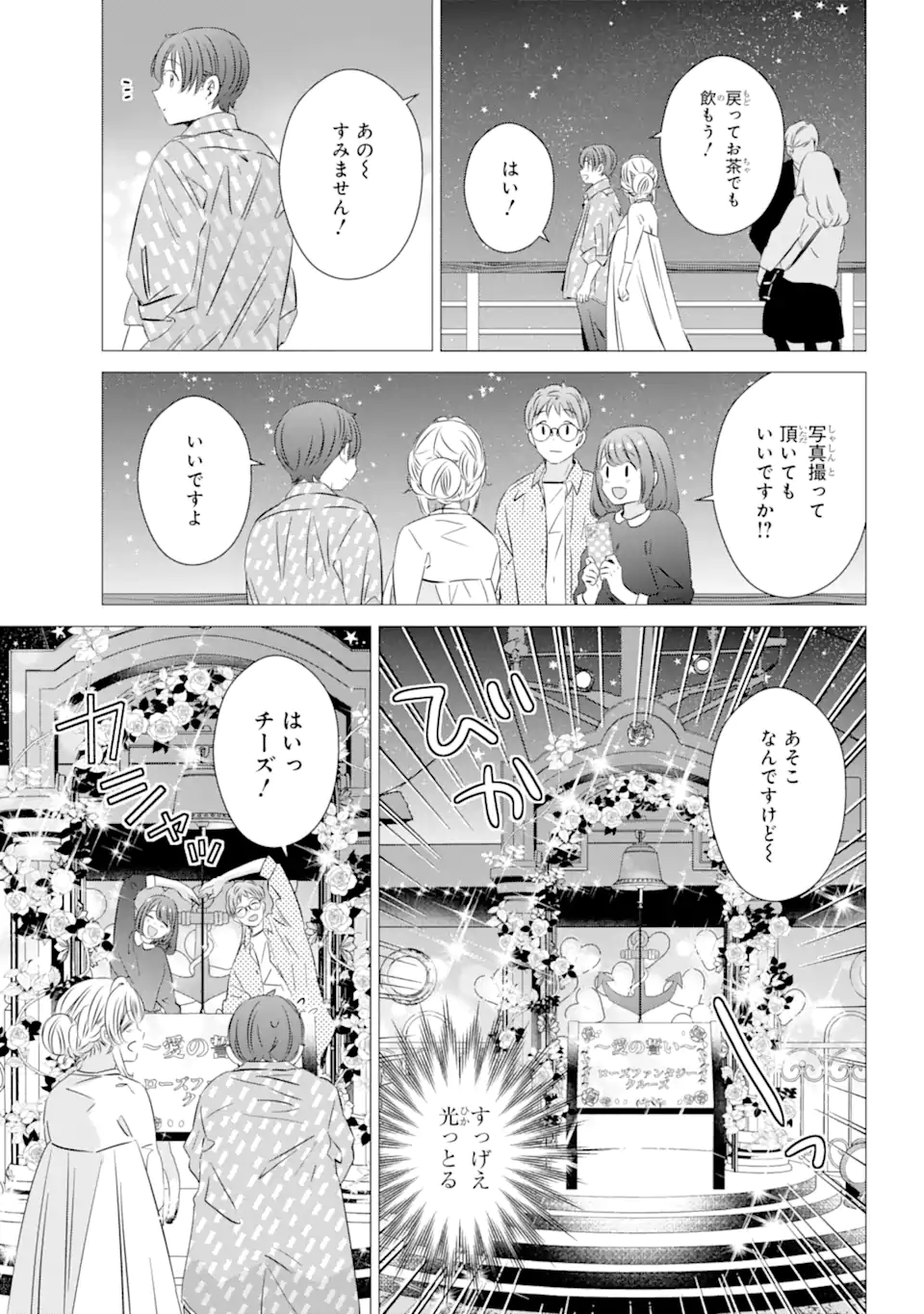 ワンルーム、日当たり普通、天使つき。 - 第36話 - Page 17