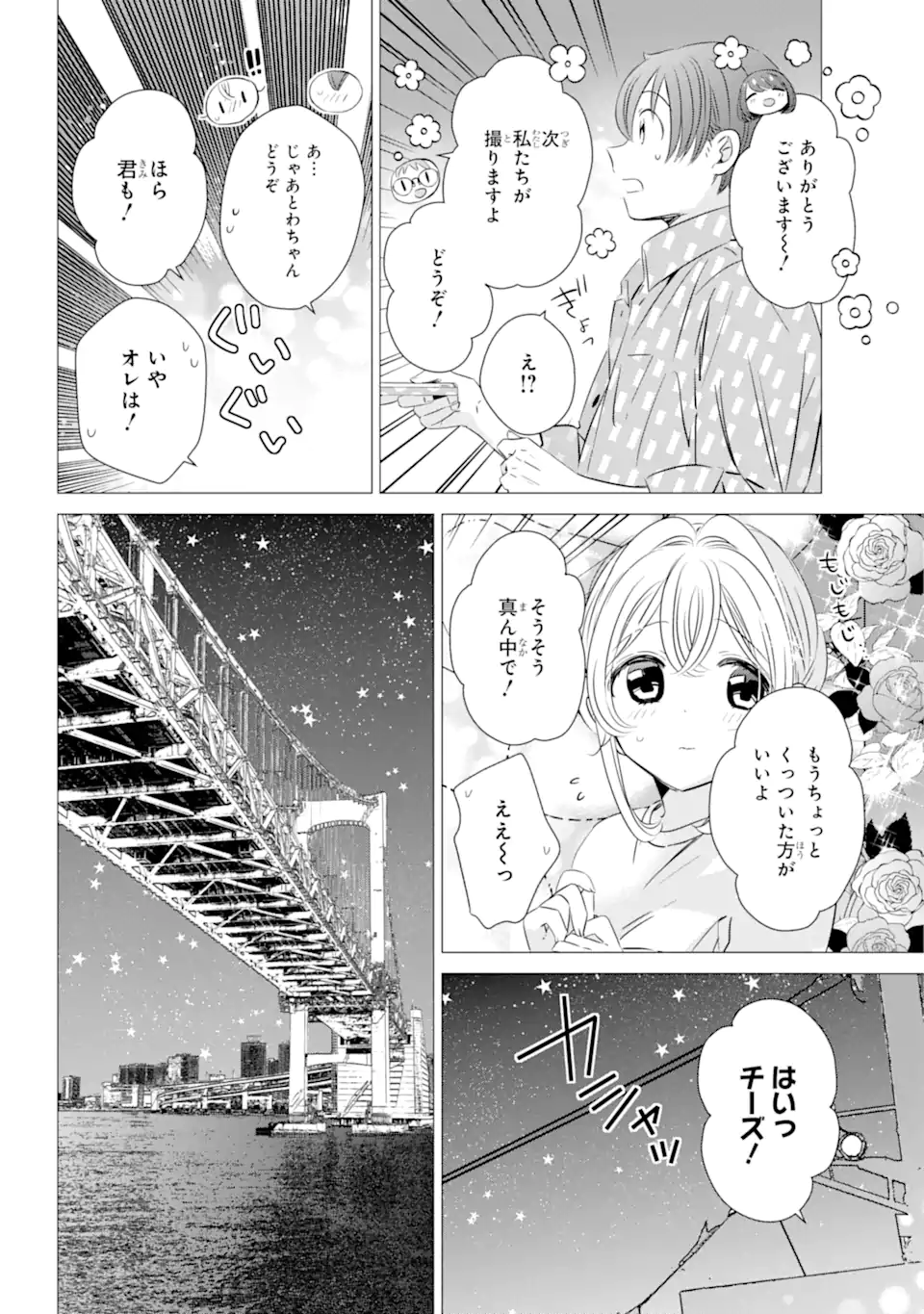 ワンルーム、日当たり普通、天使つき。 - 第36話 - Page 18