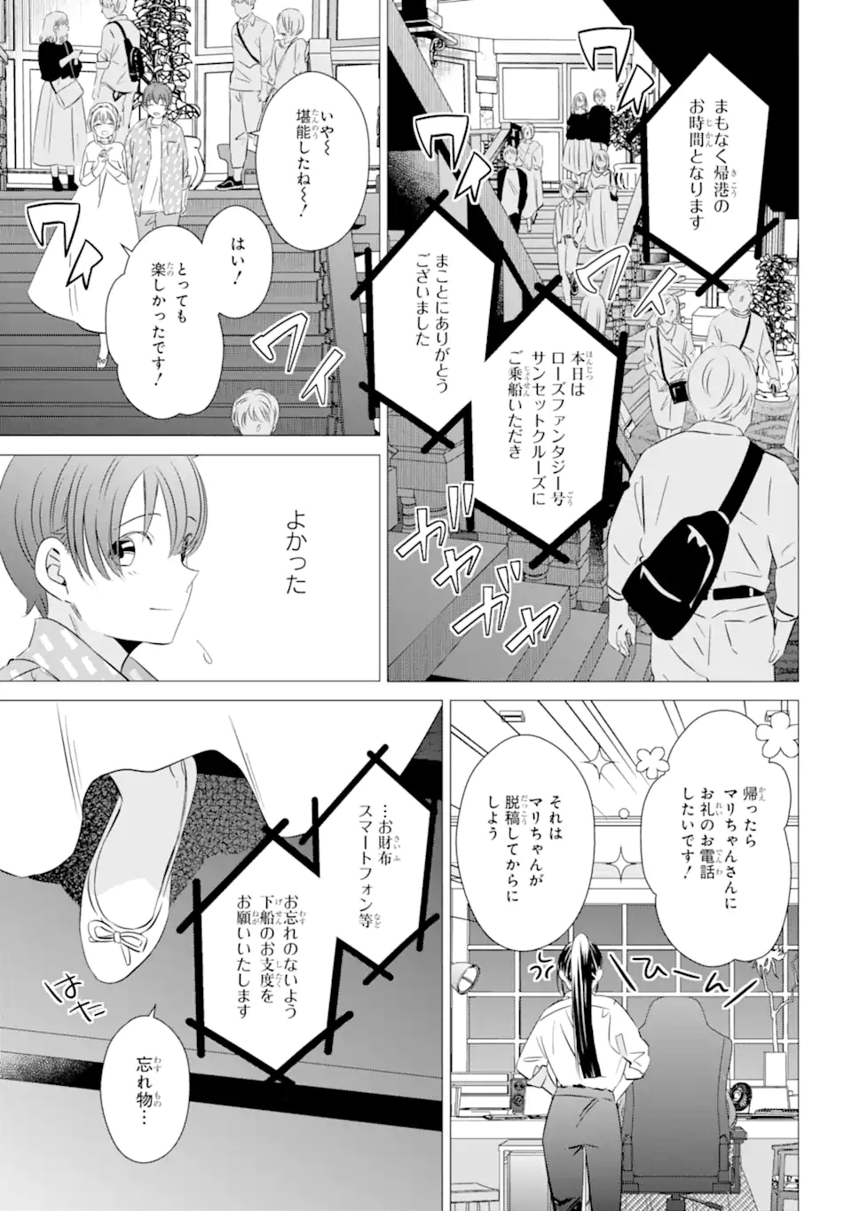 ワンルーム、日当たり普通、天使つき。 - 第36話 - Page 19