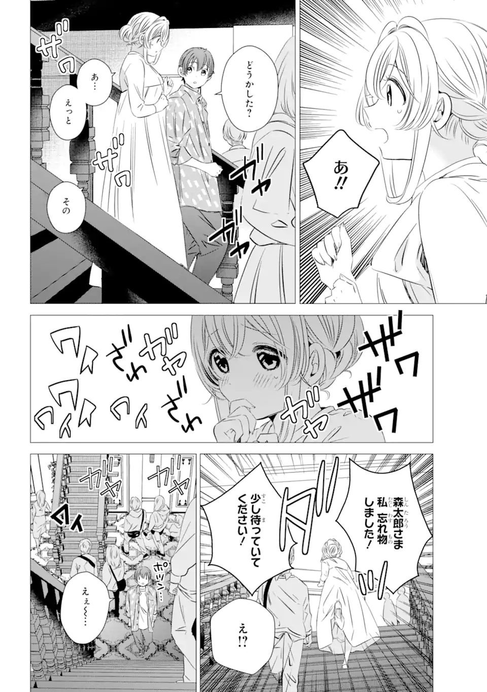 ワンルーム、日当たり普通、天使つき。 - 第36話 - Page 20