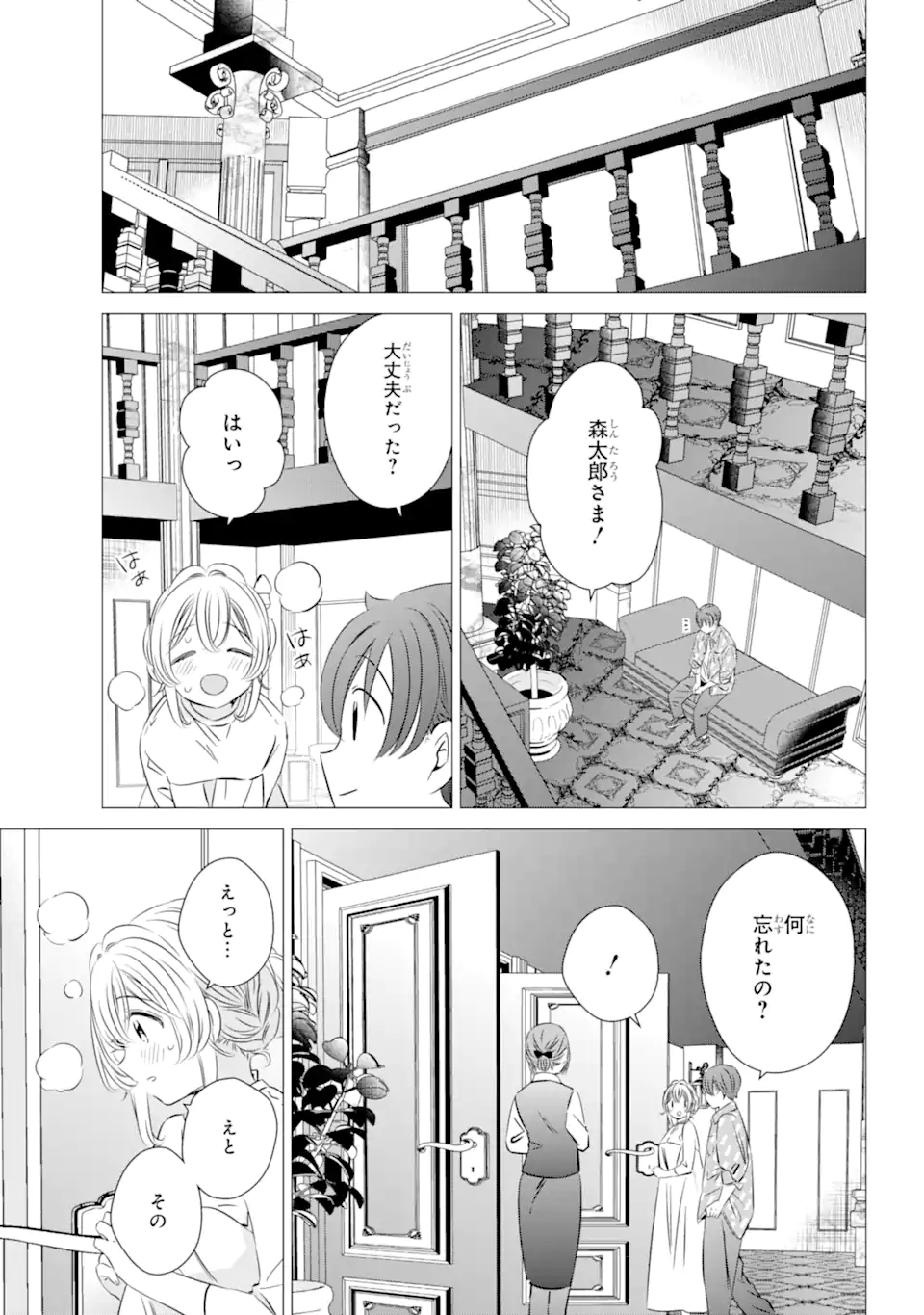 ワンルーム、日当たり普通、天使つき。 - 第36話 - Page 21